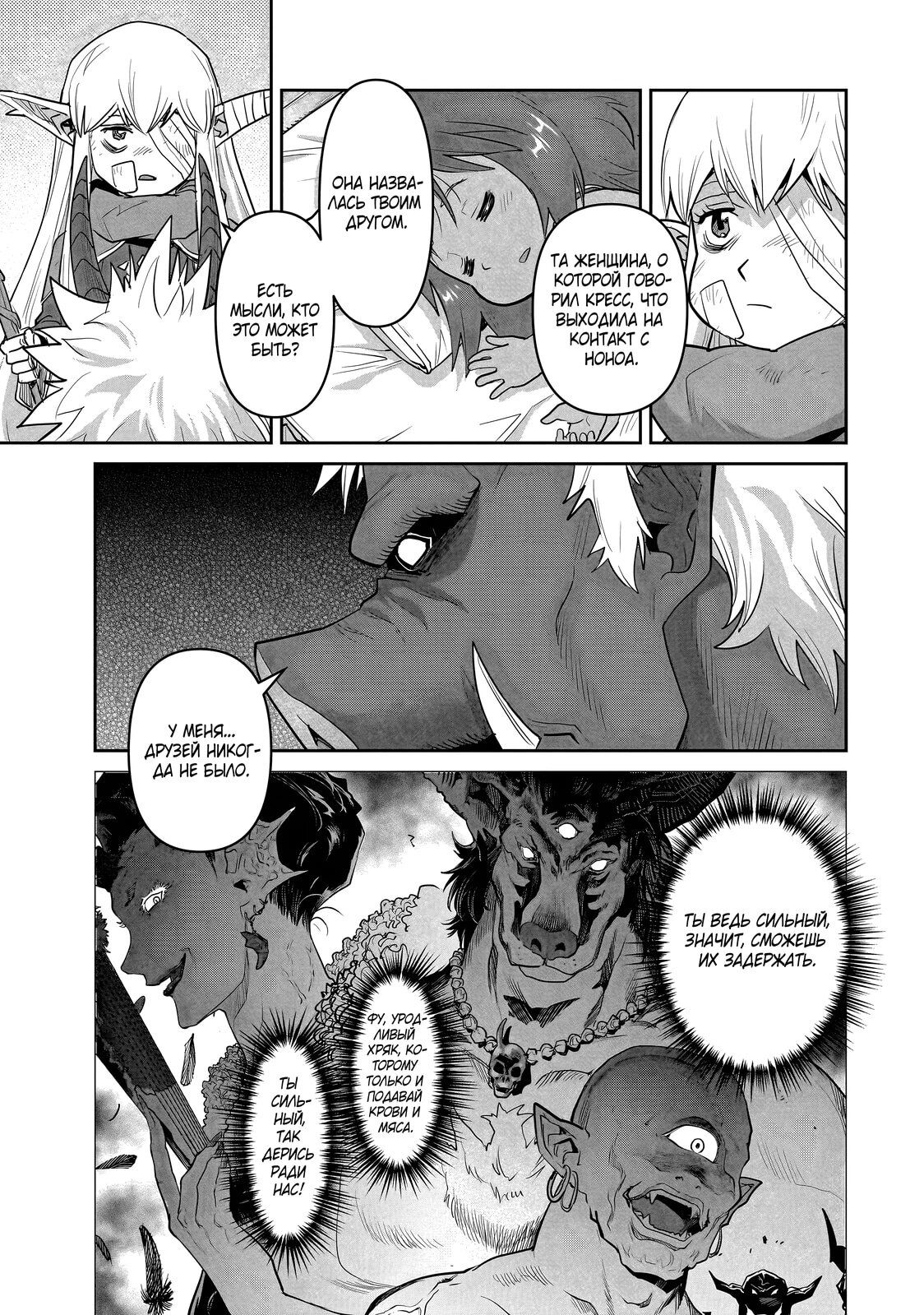 Манга Батя-орк - Глава 9.2 Страница 8