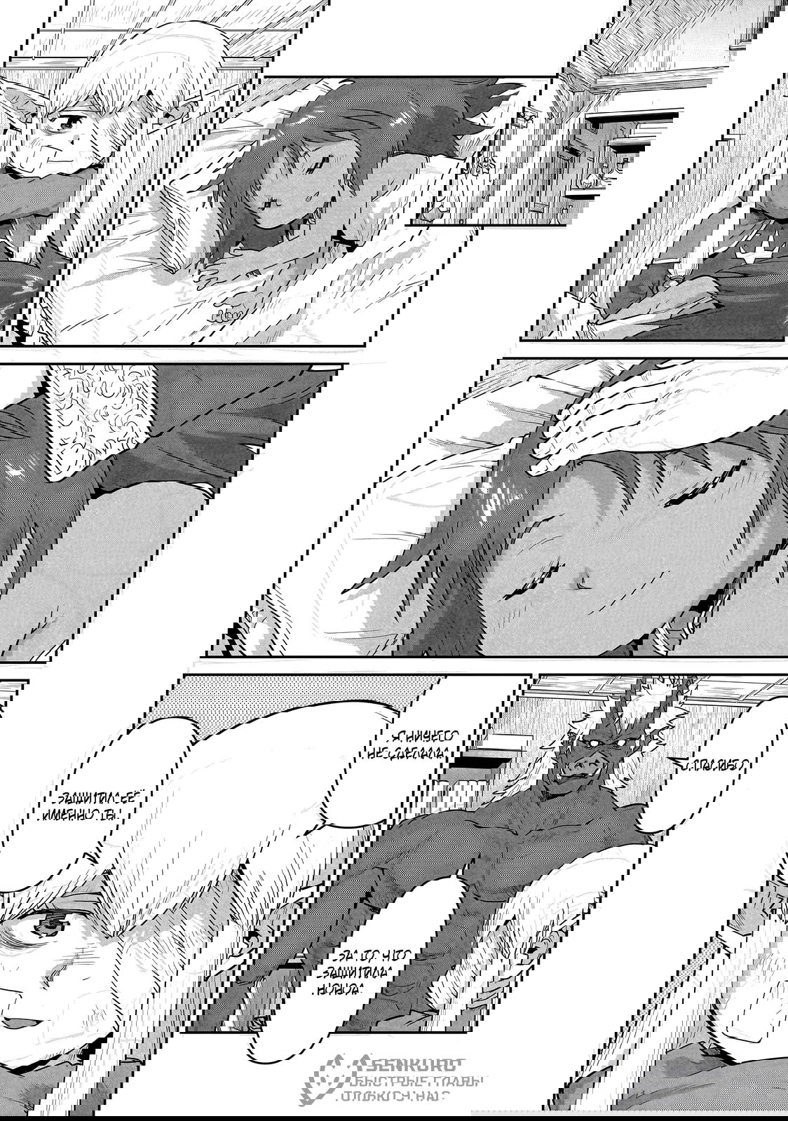 Манга Батя-орк - Глава 9.2 Страница 5