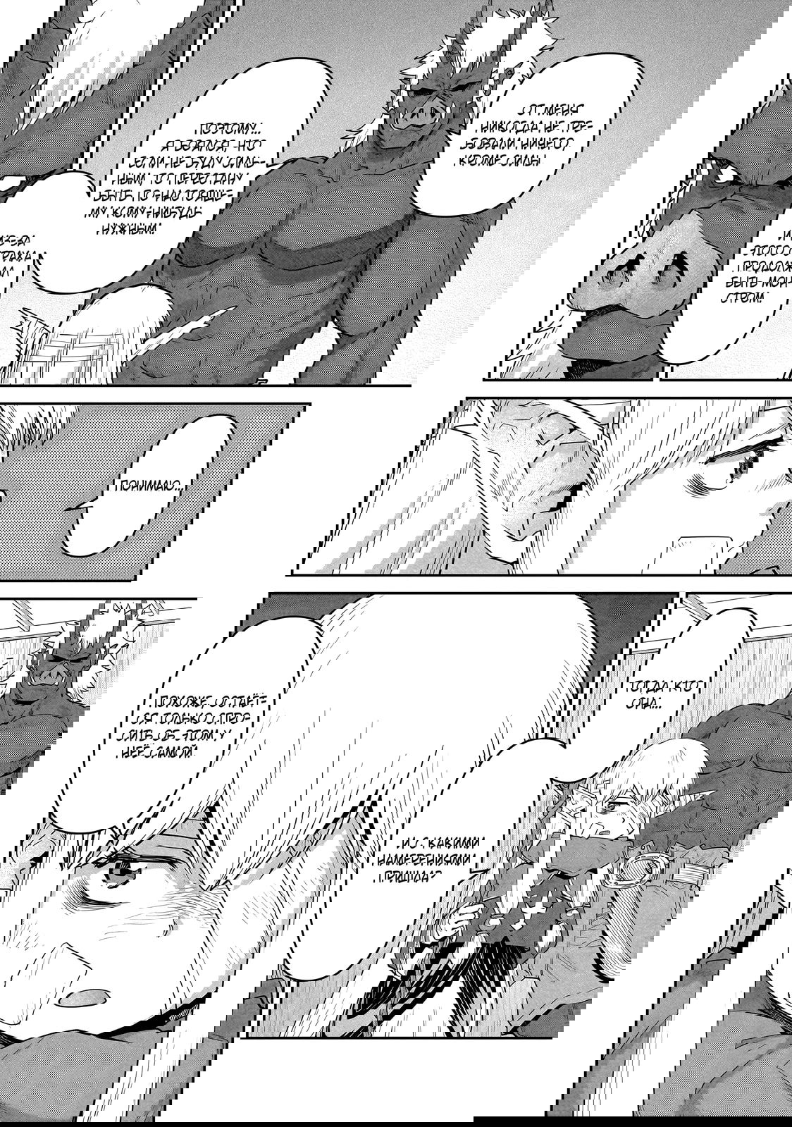 Манга Батя-орк - Глава 9.2 Страница 9