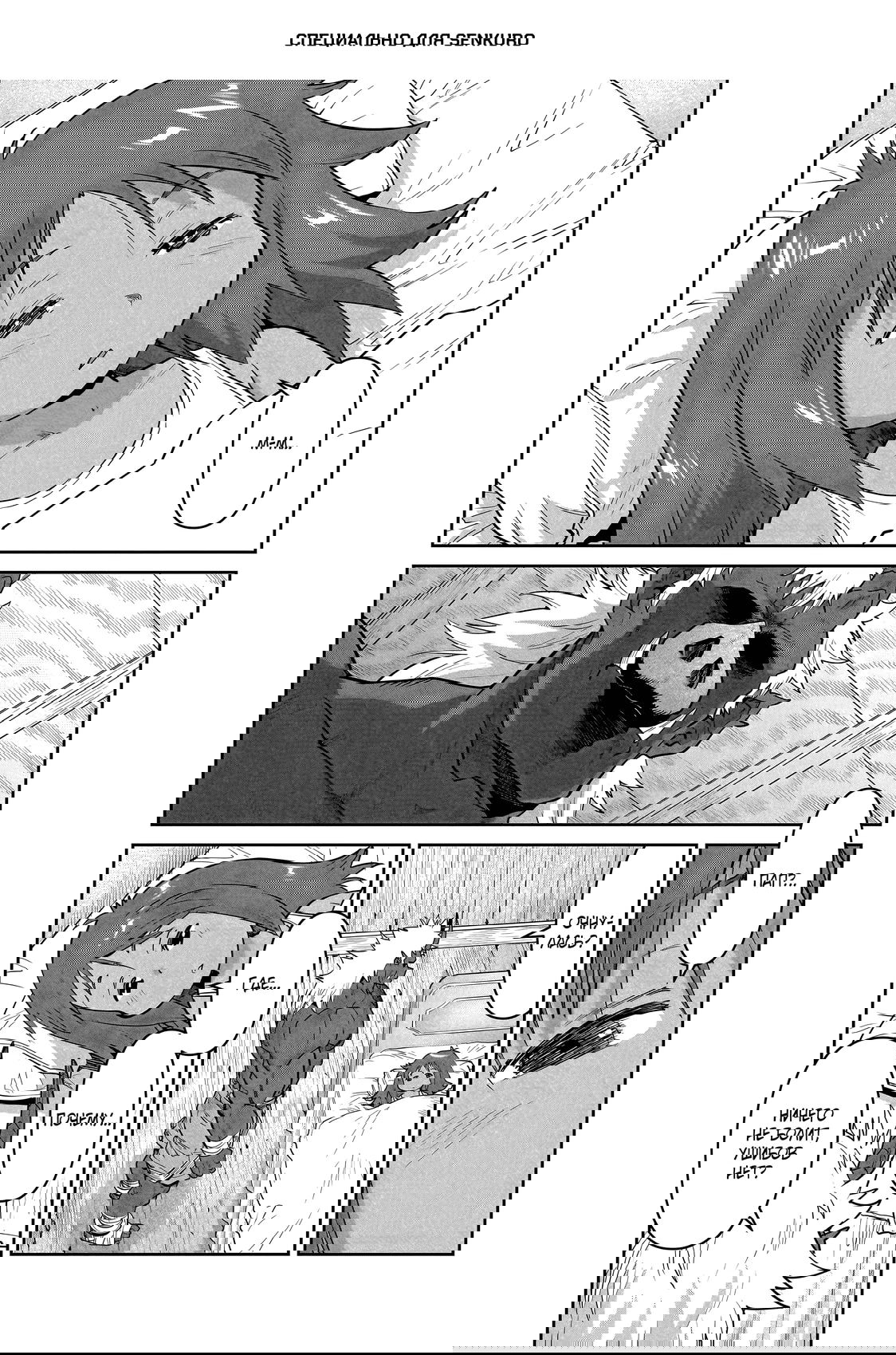 Манга Батя-орк - Глава 9.2 Страница 1