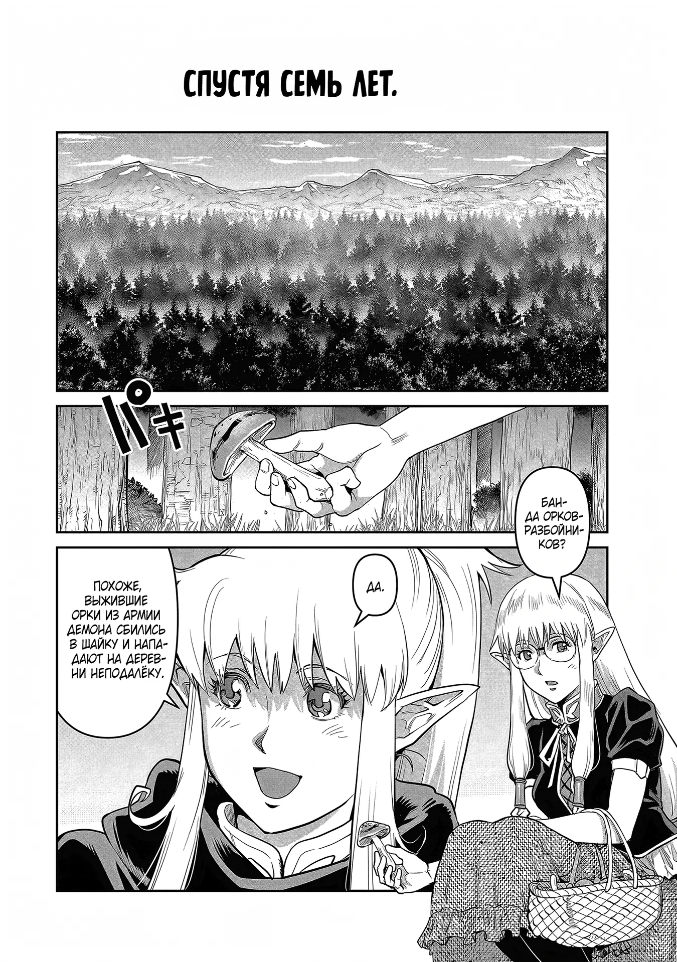 Манга Батя-орк - Глава 1.1 Страница 6