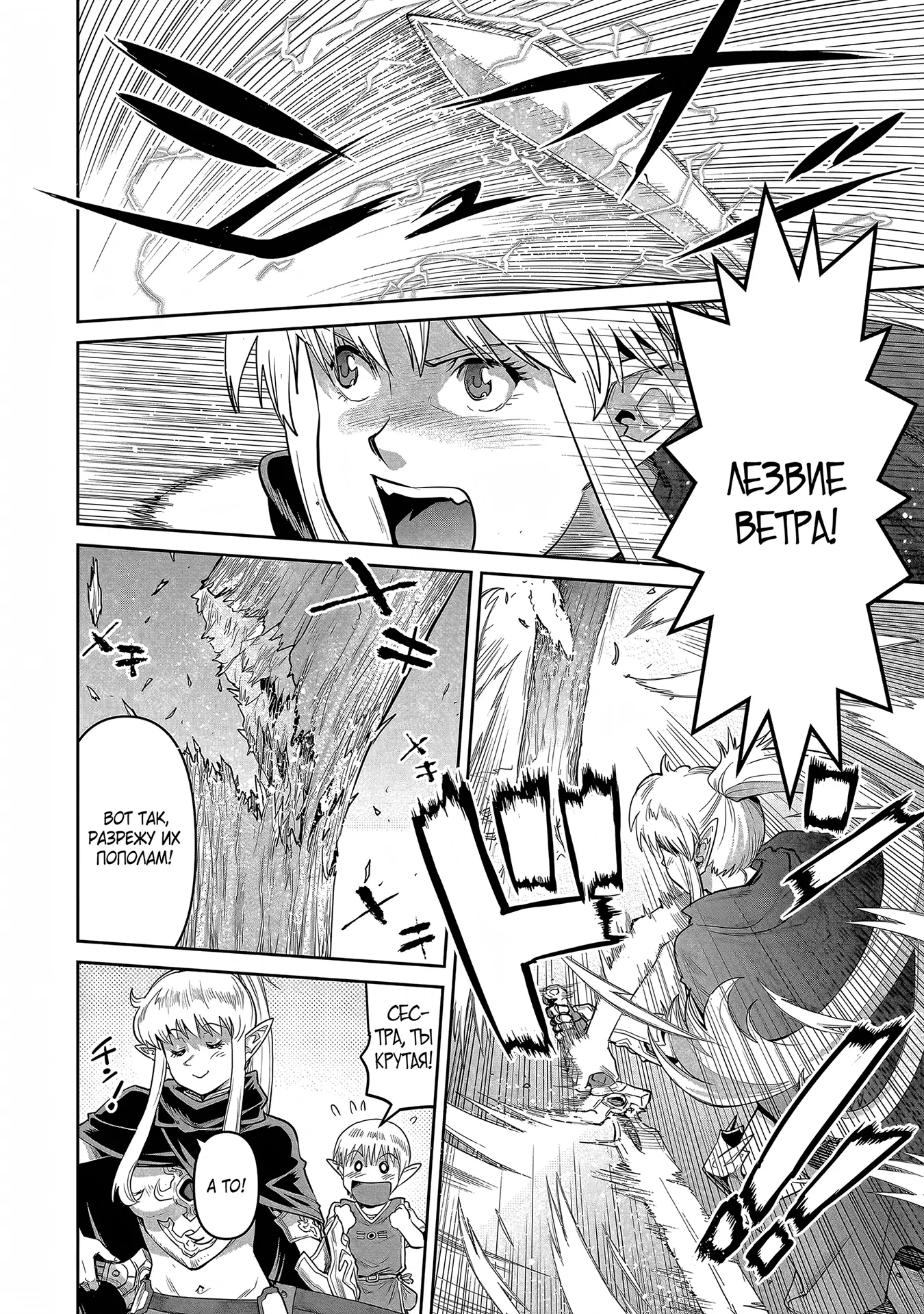 Манга Батя-орк - Глава 1.1 Страница 8