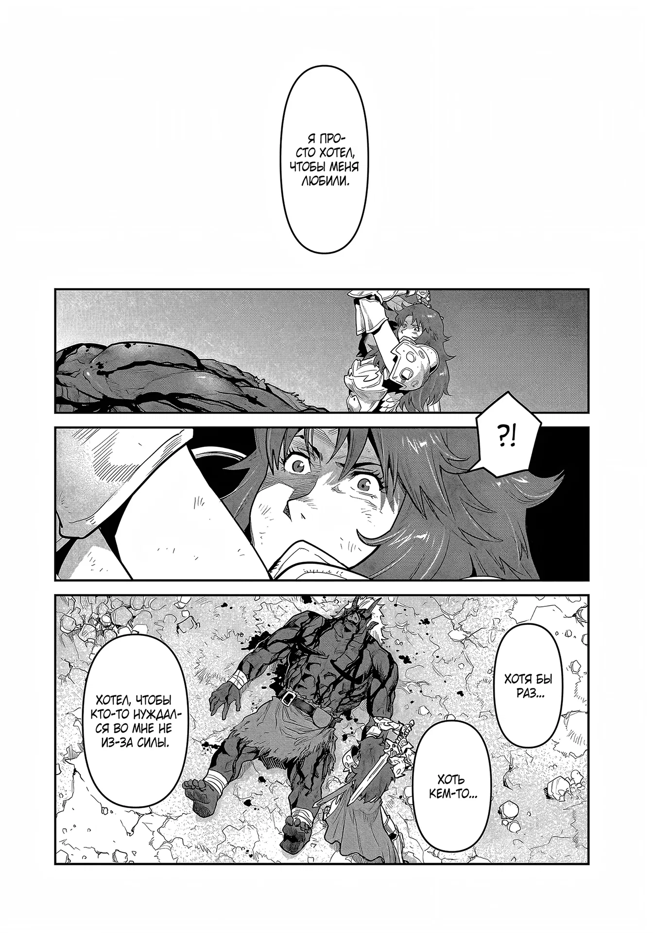 Манга Батя-орк - Глава 1.1 Страница 4