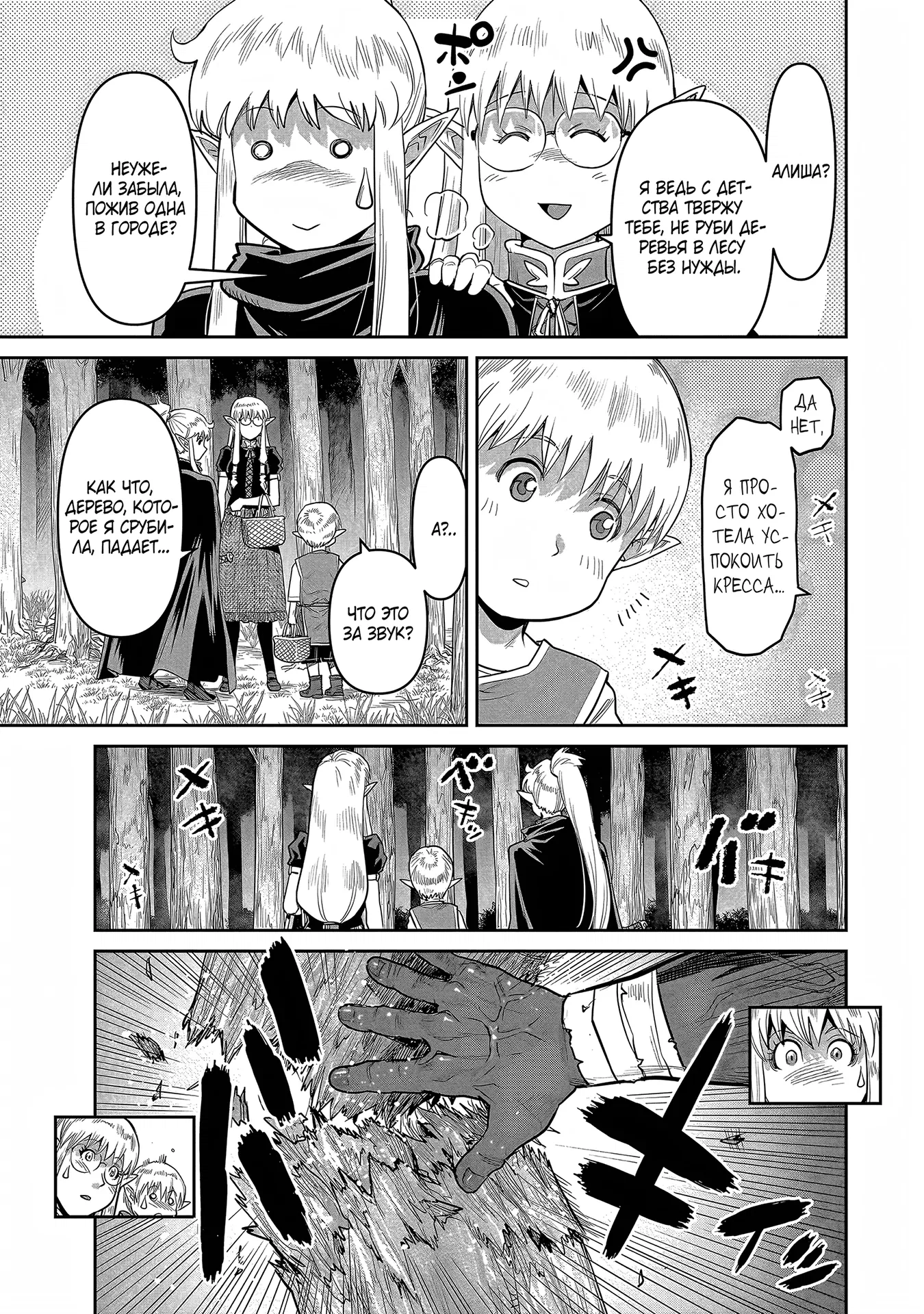 Манга Батя-орк - Глава 1.1 Страница 9