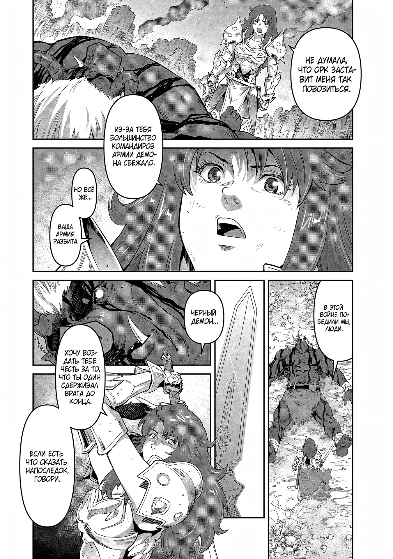 Манга Батя-орк - Глава 1.1 Страница 2