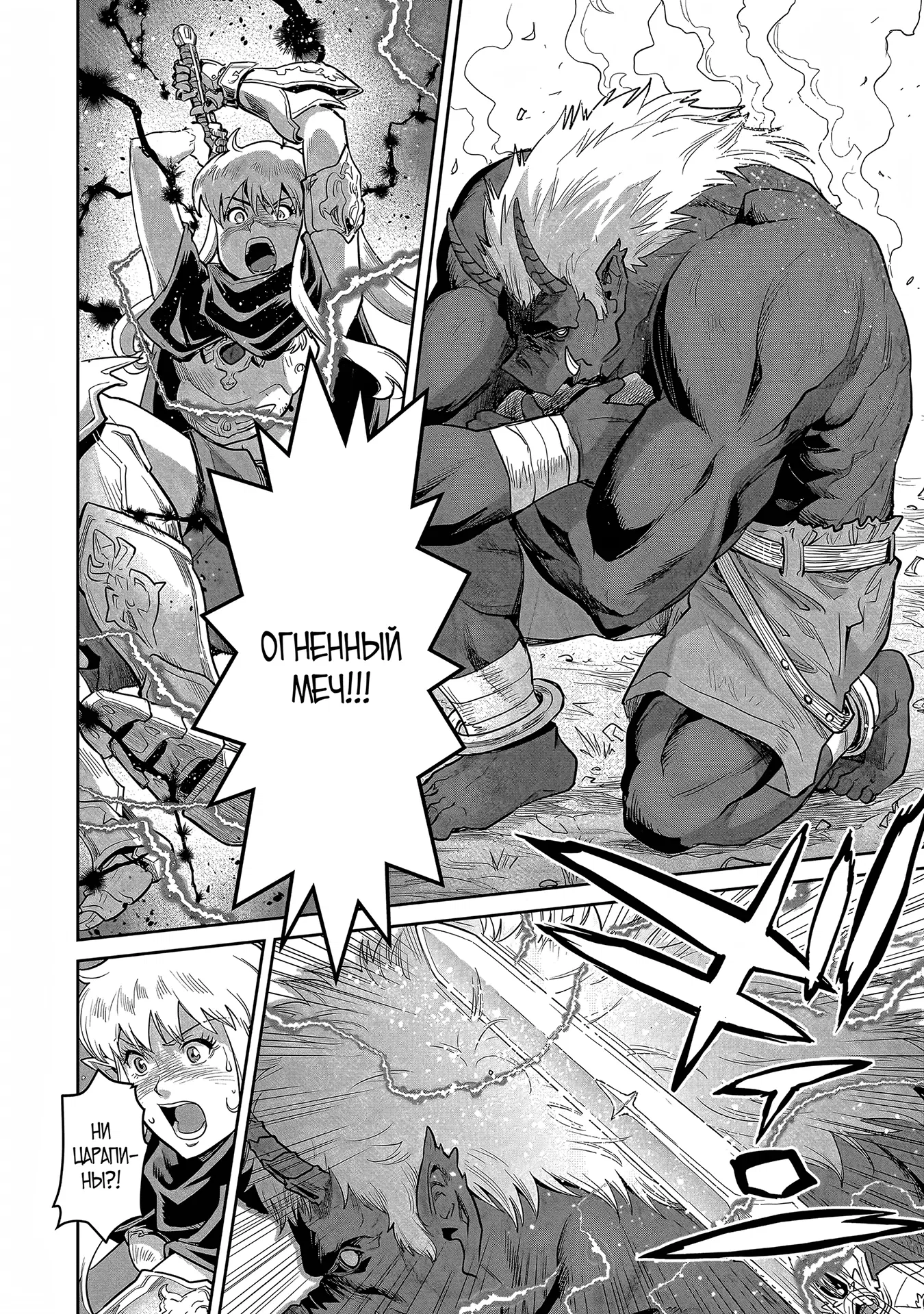 Манга Батя-орк - Глава 1.1 Страница 12