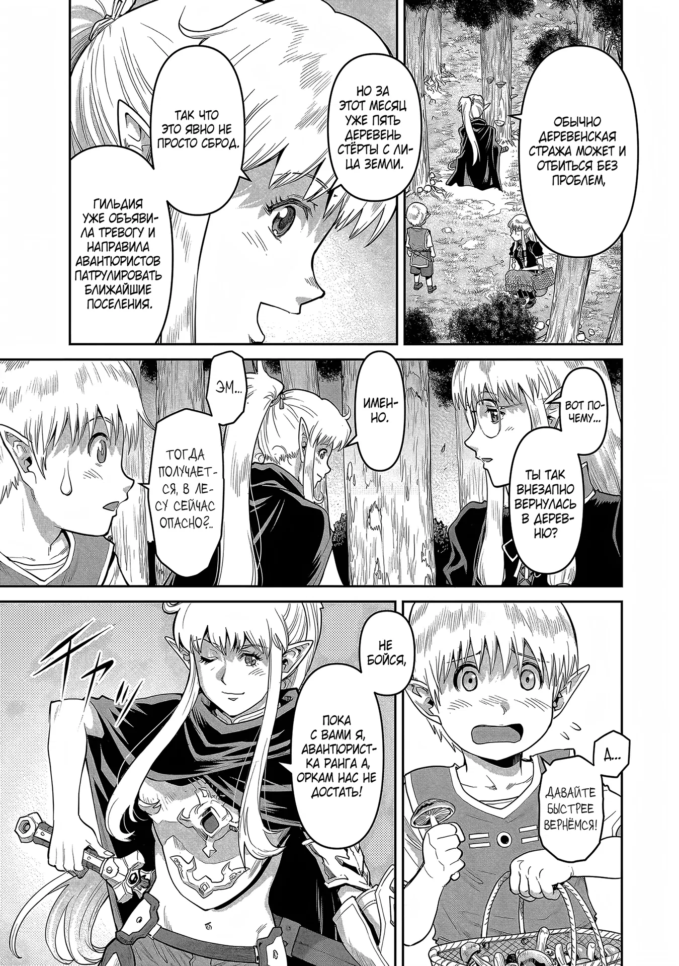 Манга Батя-орк - Глава 1.1 Страница 7