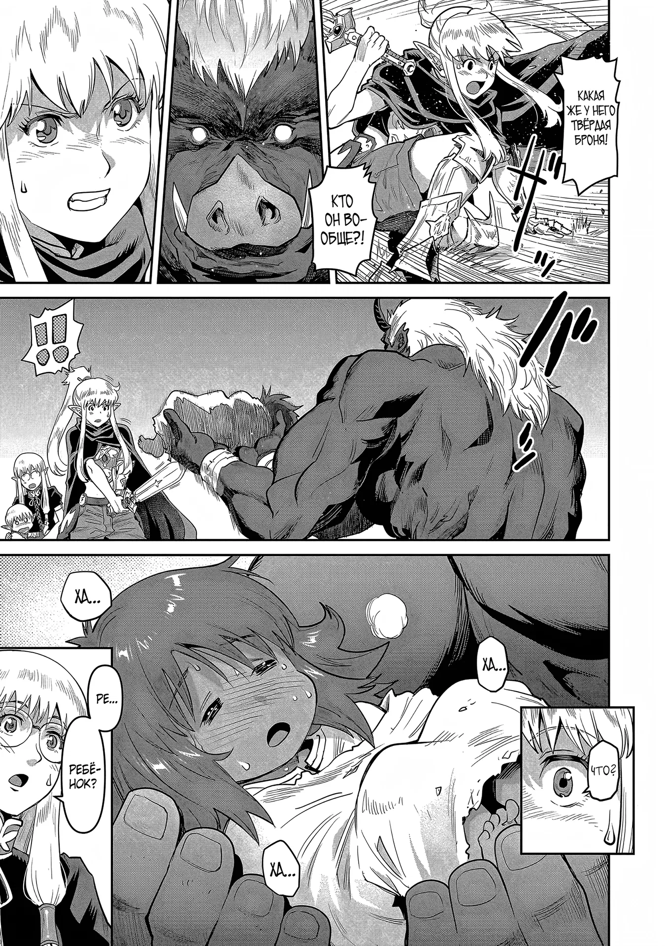 Манга Батя-орк - Глава 1.1 Страница 13