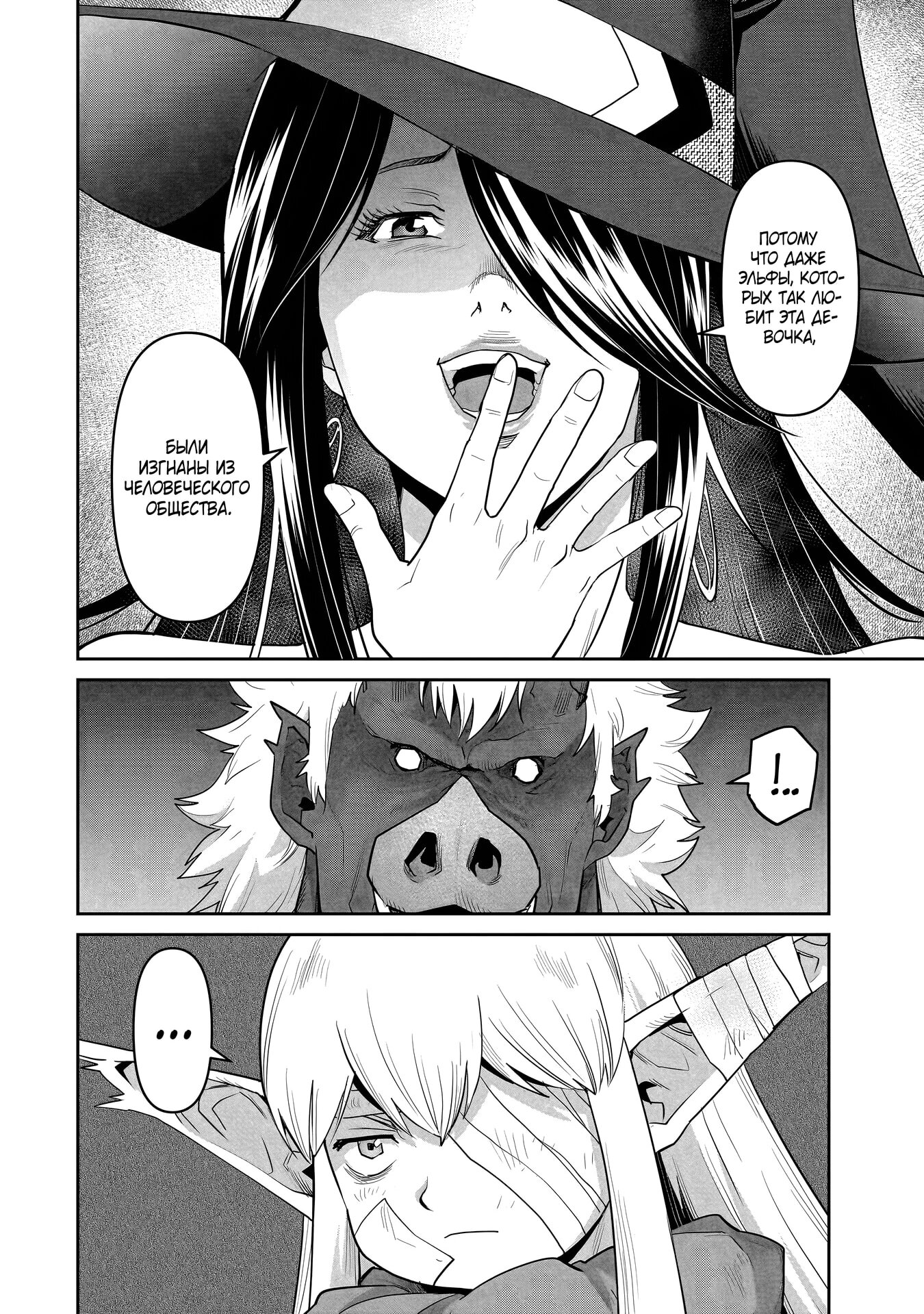 Манга Батя-орк - Глава 10.1 Страница 10
