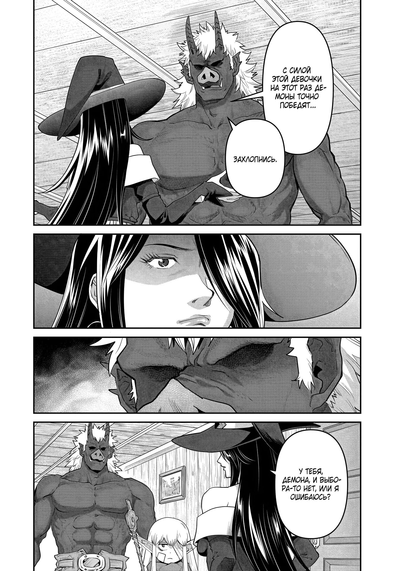 Манга Батя-орк - Глава 10.1 Страница 12