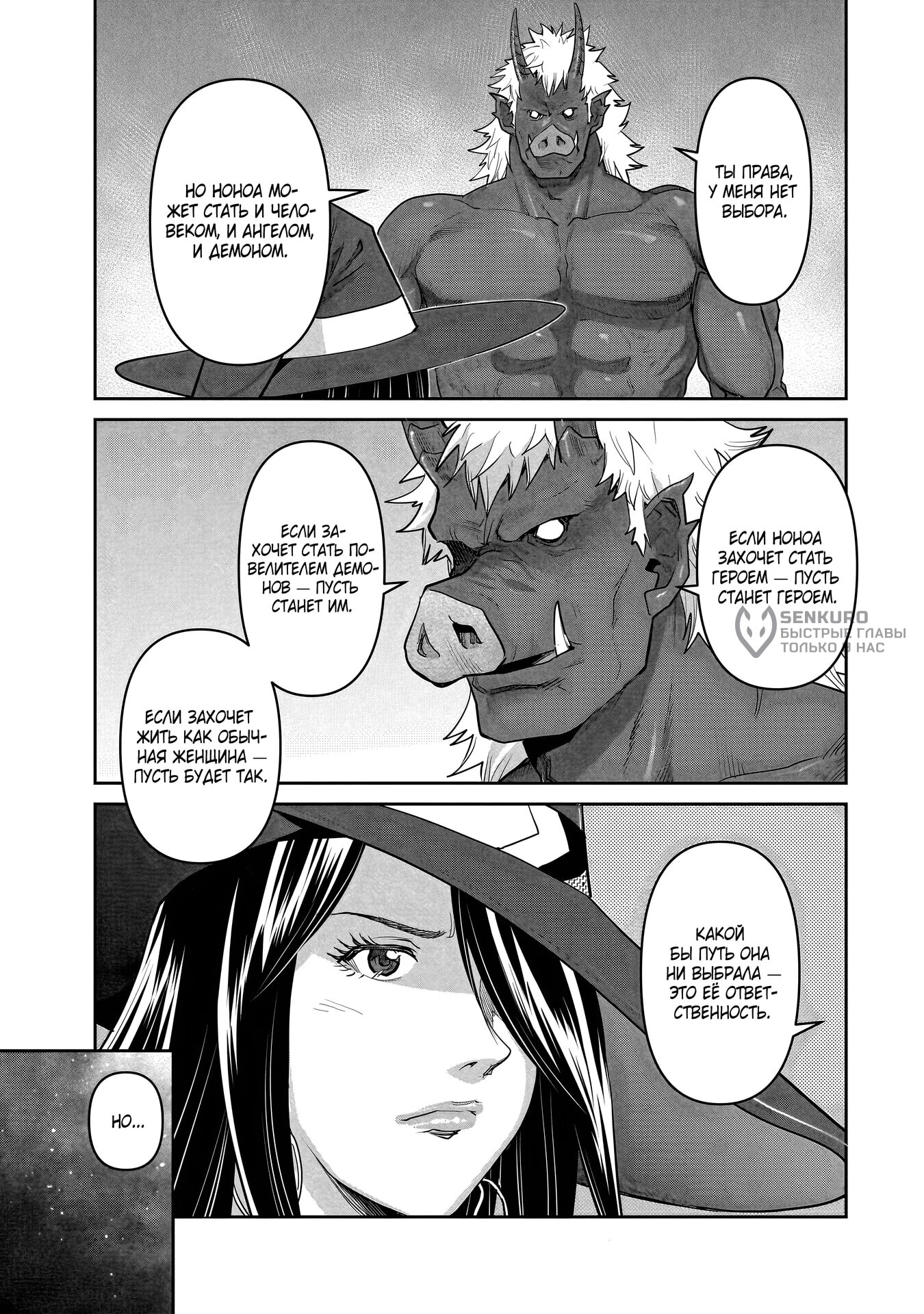 Манга Батя-орк - Глава 10.1 Страница 13