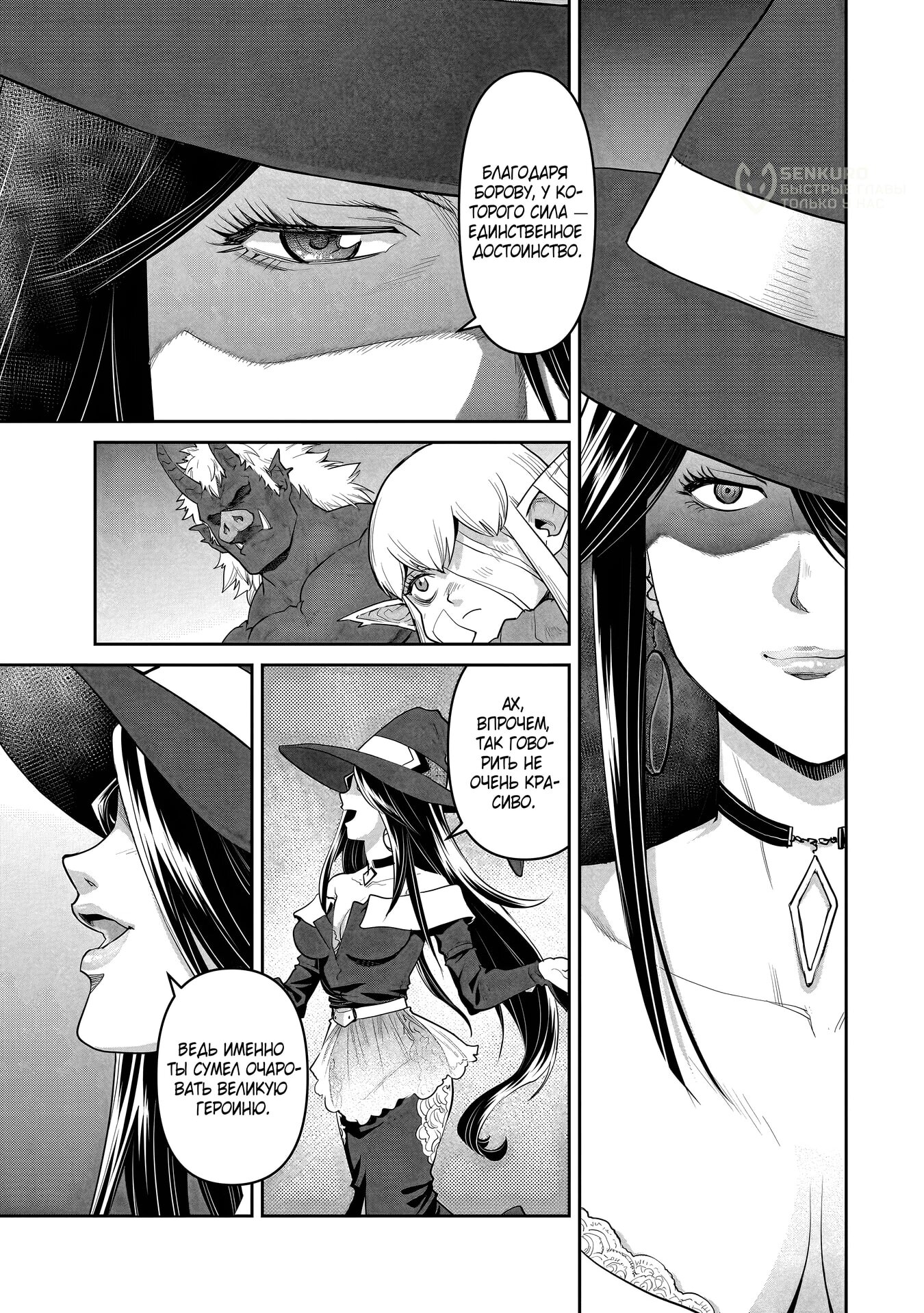 Манга Батя-орк - Глава 10.1 Страница 5