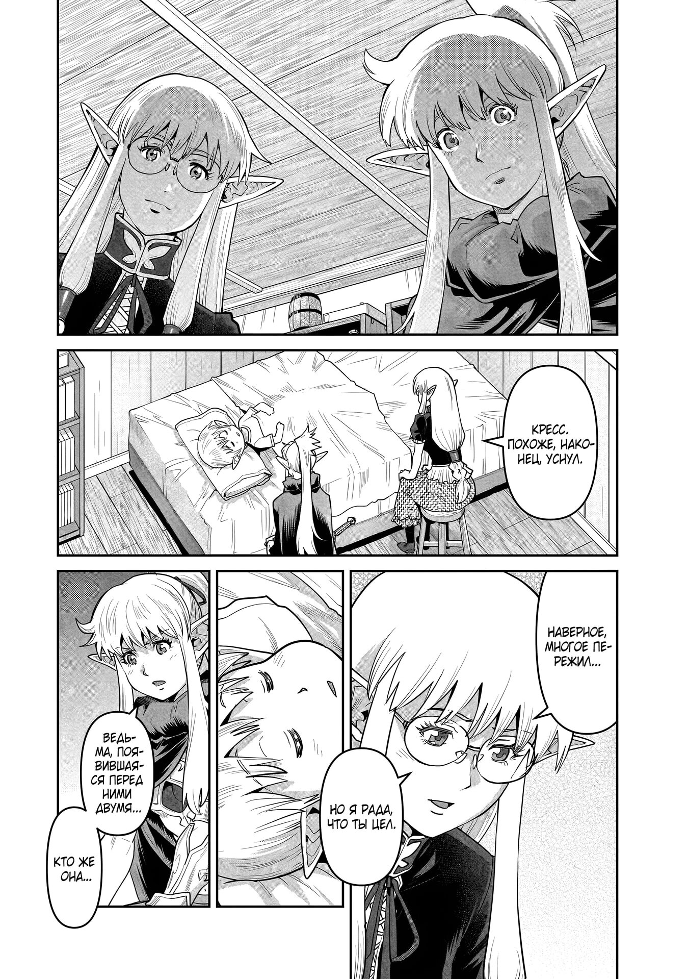 Манга Батя-орк - Глава 10.1 Страница 2