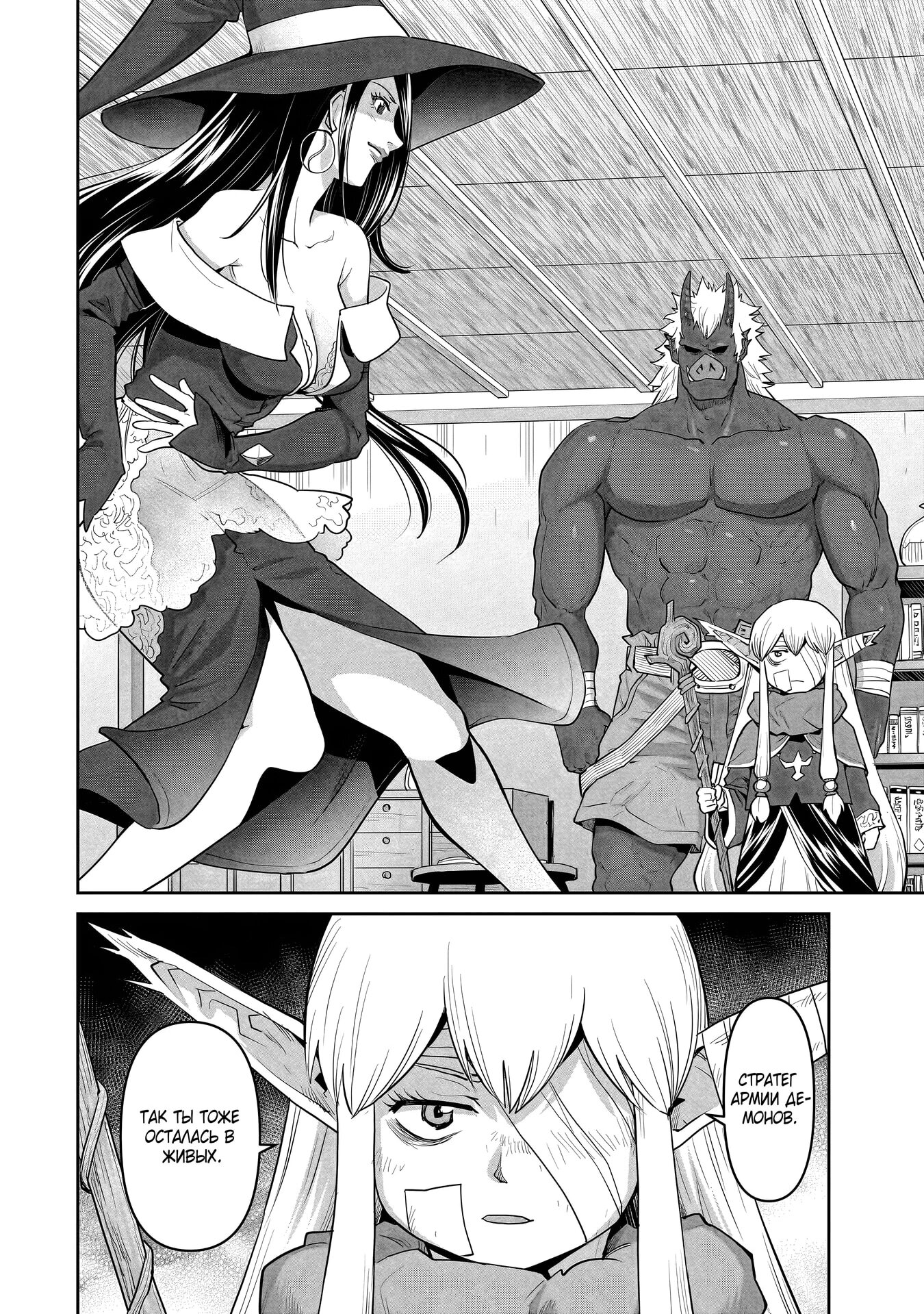 Манга Батя-орк - Глава 10.1 Страница 4