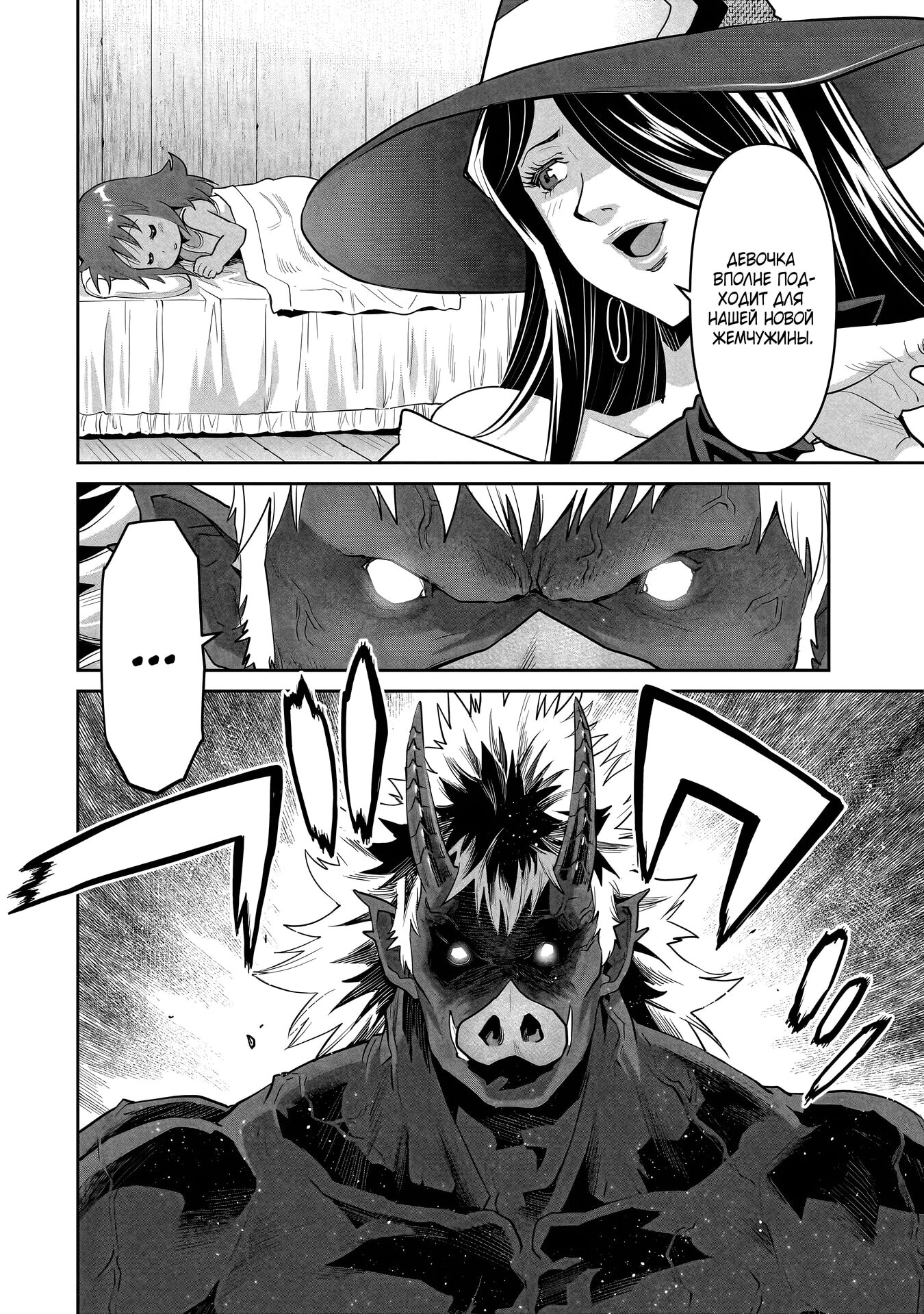 Манга Батя-орк - Глава 10.1 Страница 8