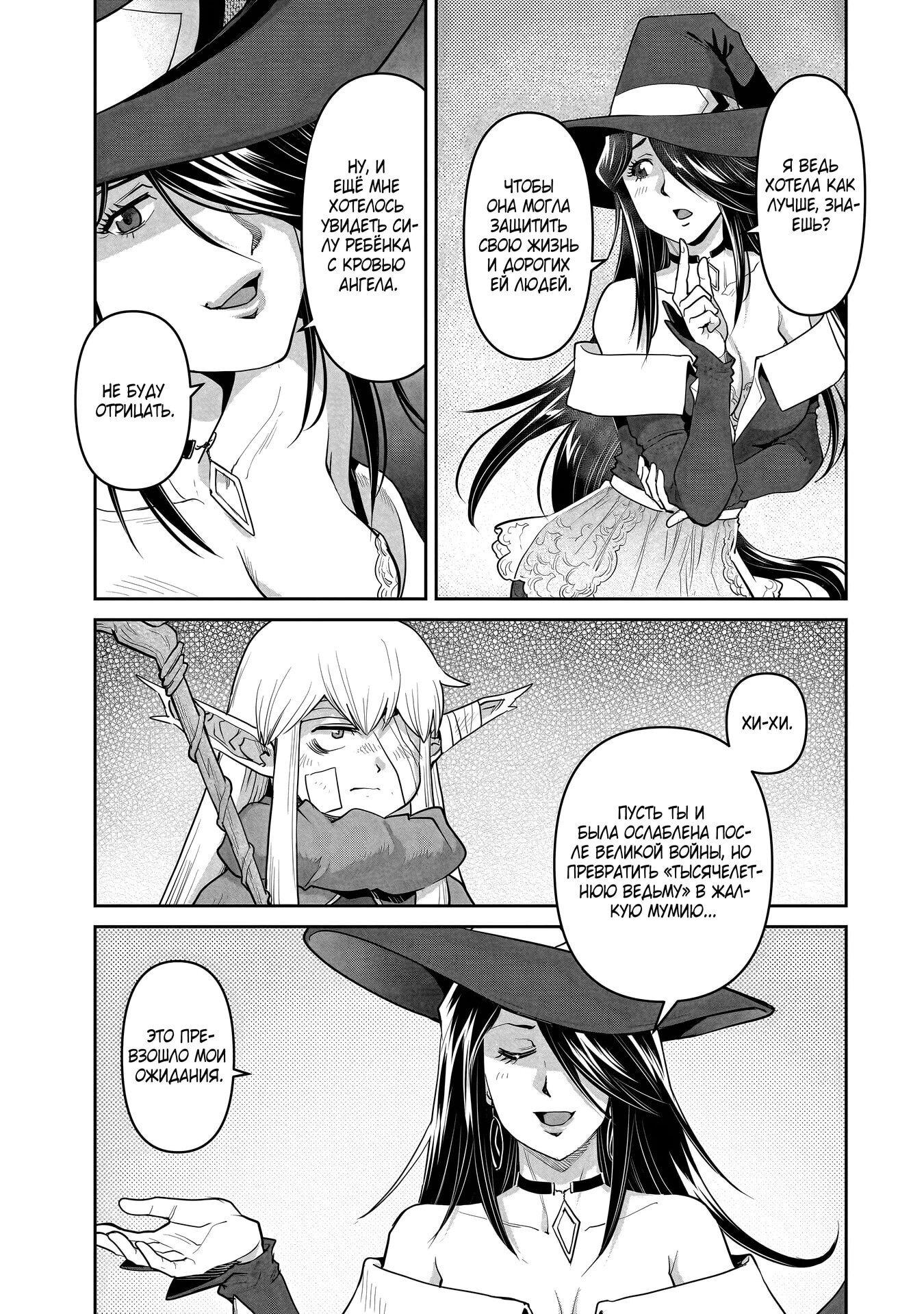 Манга Батя-орк - Глава 10.1 Страница 7