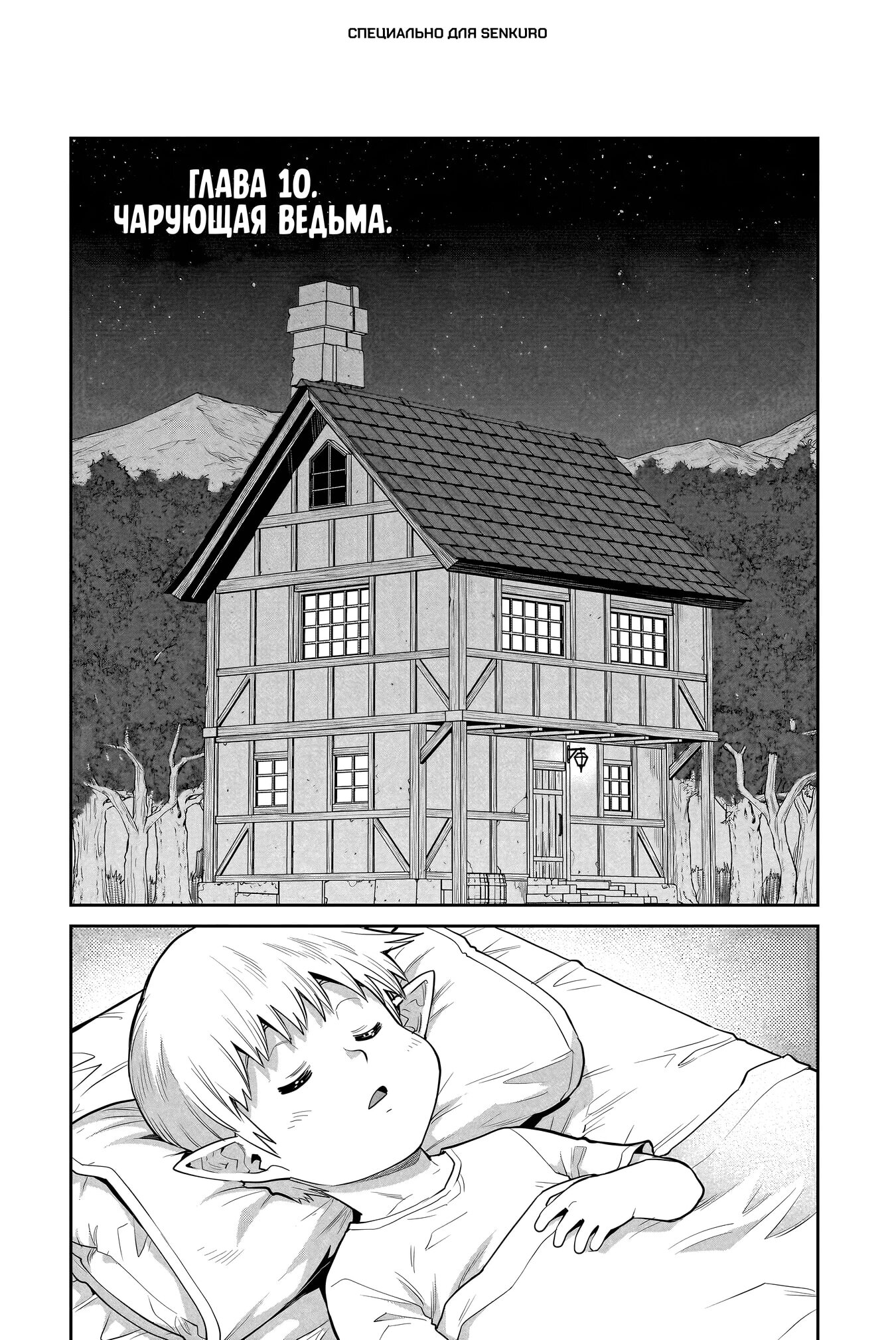 Манга Батя-орк - Глава 10.1 Страница 1