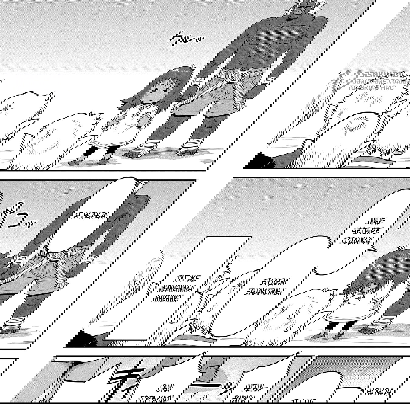 Манга Батя-орк - Глава 11.2 Страница 9