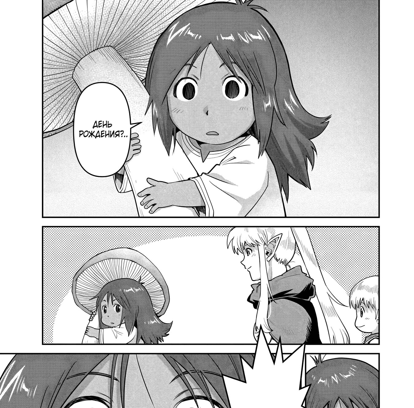 Манга Батя-орк - Глава 11.2 Страница 5