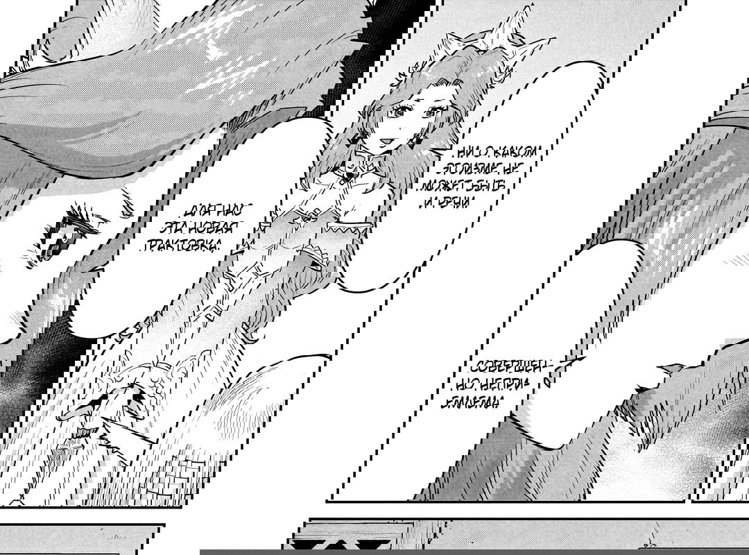 Манга Батя-орк - Глава 11.2 Страница 29