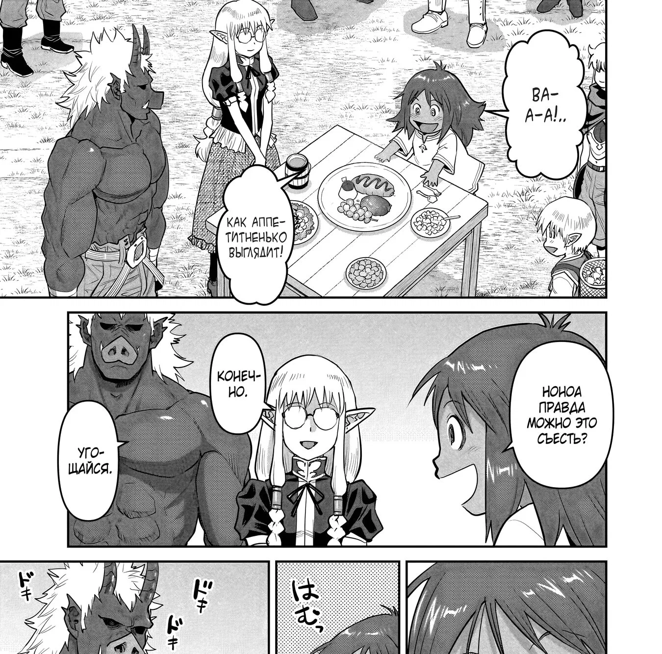 Манга Батя-орк - Глава 11.2 Страница 13