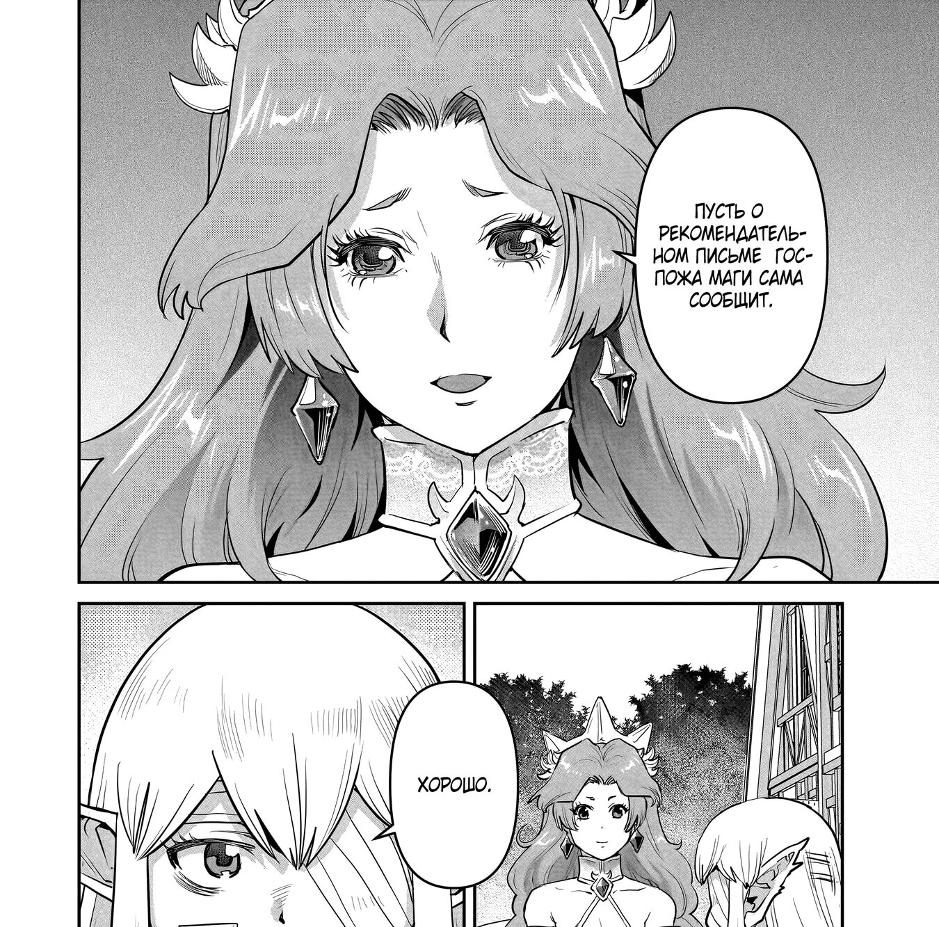 Манга Батя-орк - Глава 11.2 Страница 27