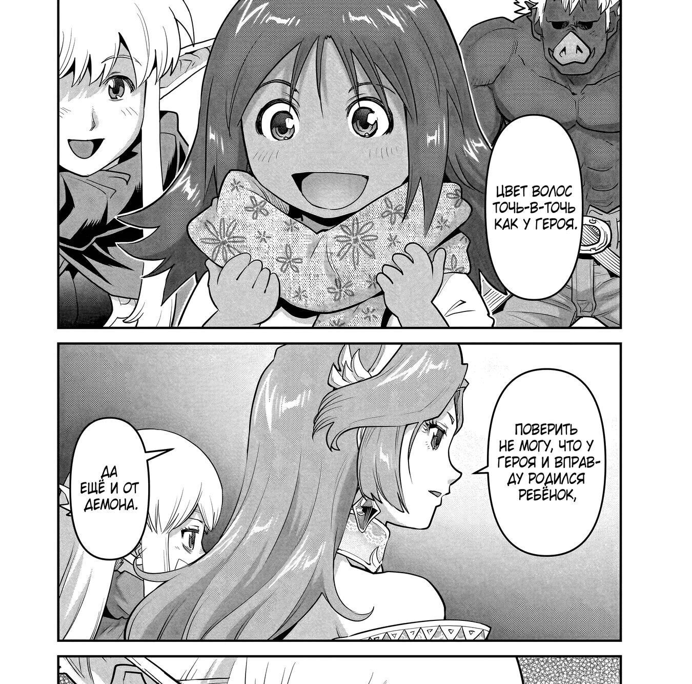 Манга Батя-орк - Глава 11.2 Страница 23