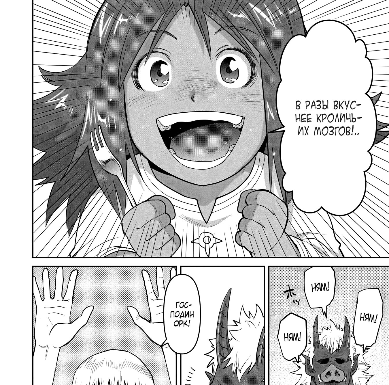 Манга Батя-орк - Глава 11.2 Страница 15
