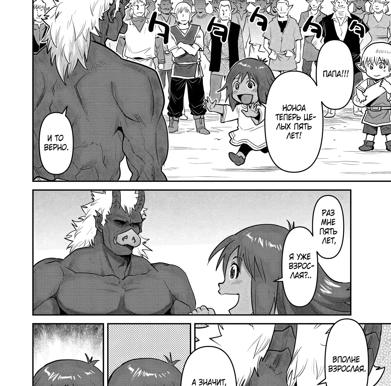 Манга Батя-орк - Глава 11.2 Страница 7