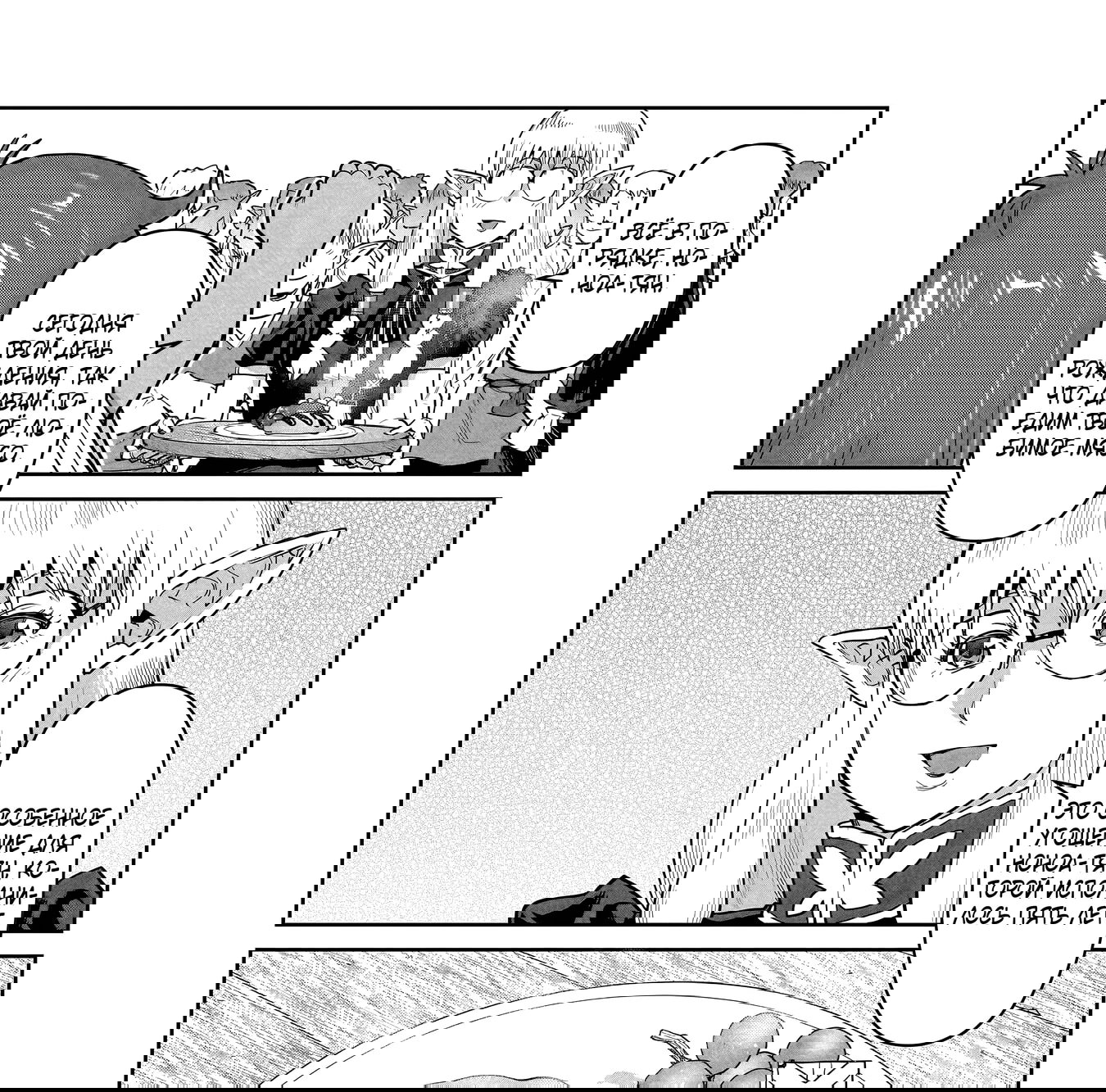 Манга Батя-орк - Глава 11.2 Страница 11