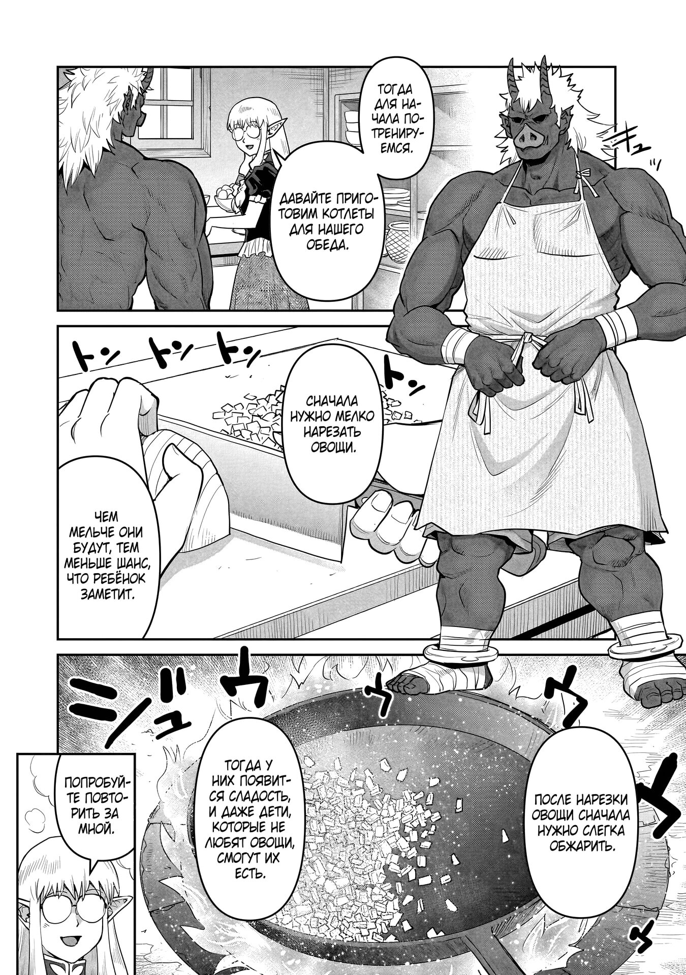 Манга Батя-орк - Глава 11.1 Страница 10