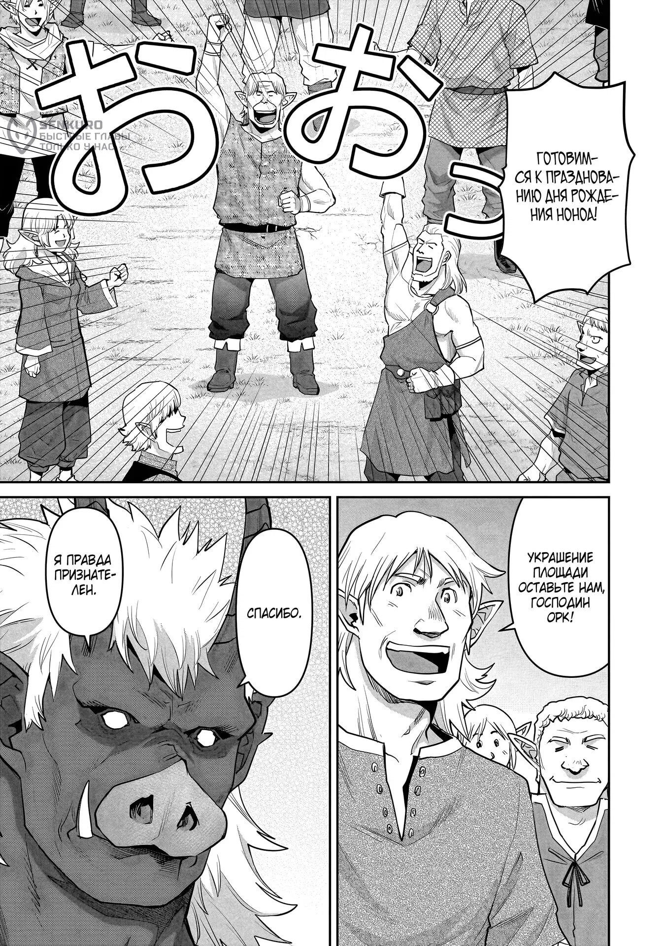 Манга Батя-орк - Глава 11.1 Страница 5