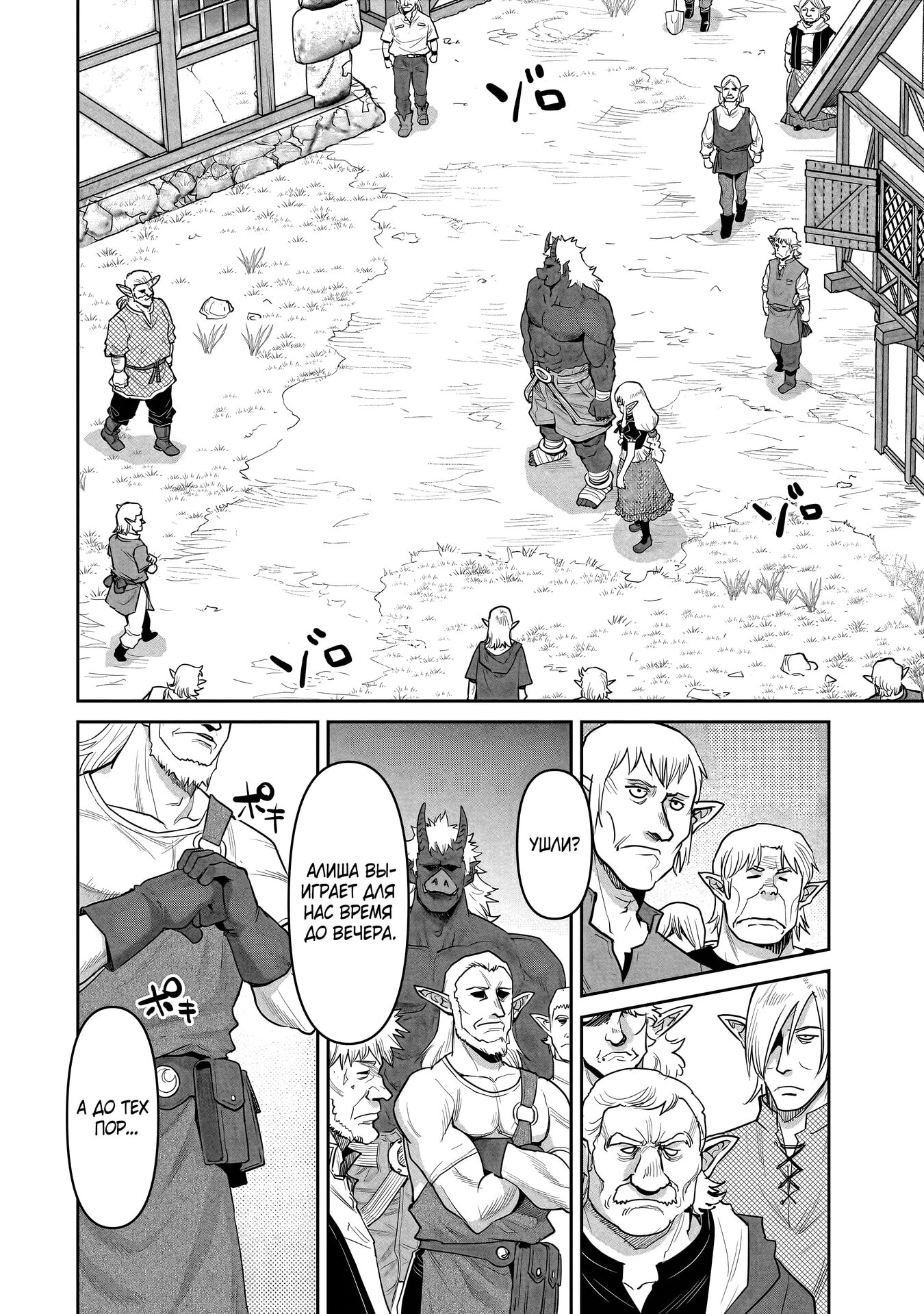 Манга Батя-орк - Глава 11.1 Страница 4