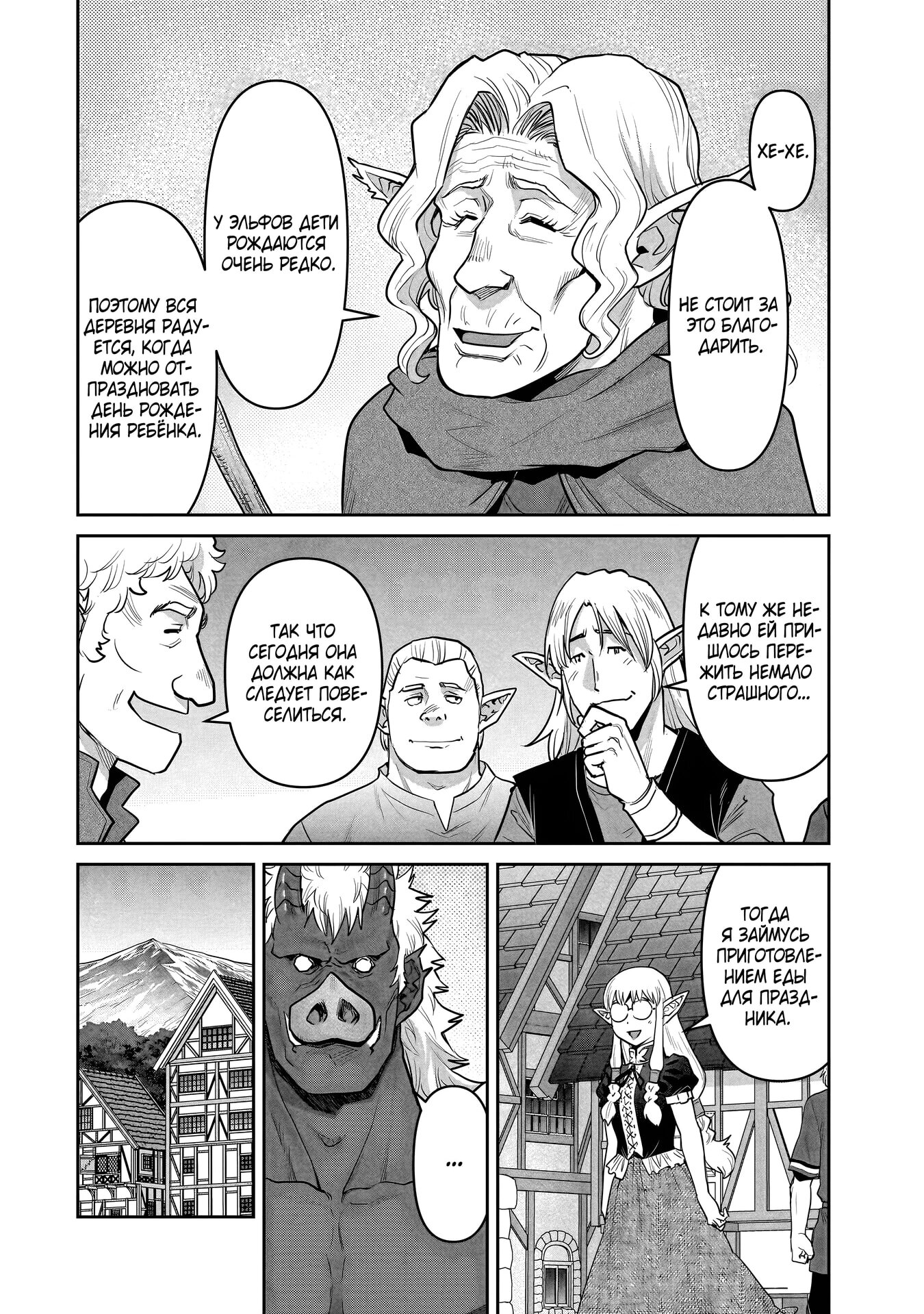 Манга Батя-орк - Глава 11.1 Страница 6