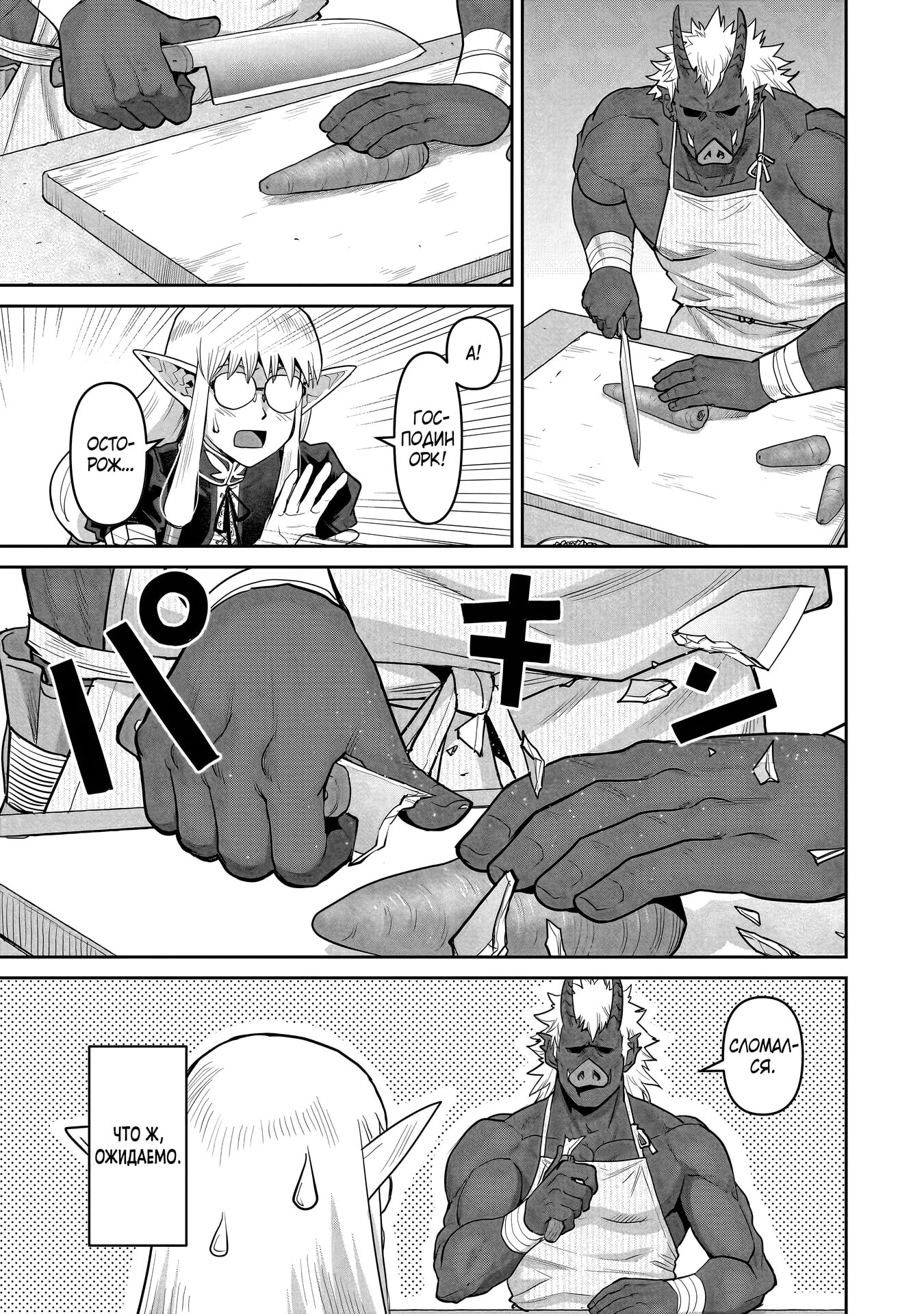 Манга Батя-орк - Глава 11.1 Страница 11