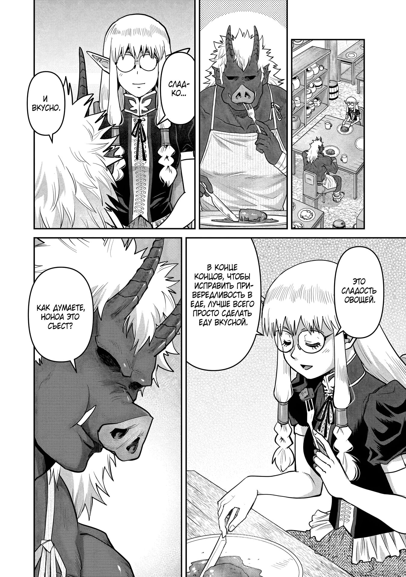 Манга Батя-орк - Глава 11.1 Страница 16