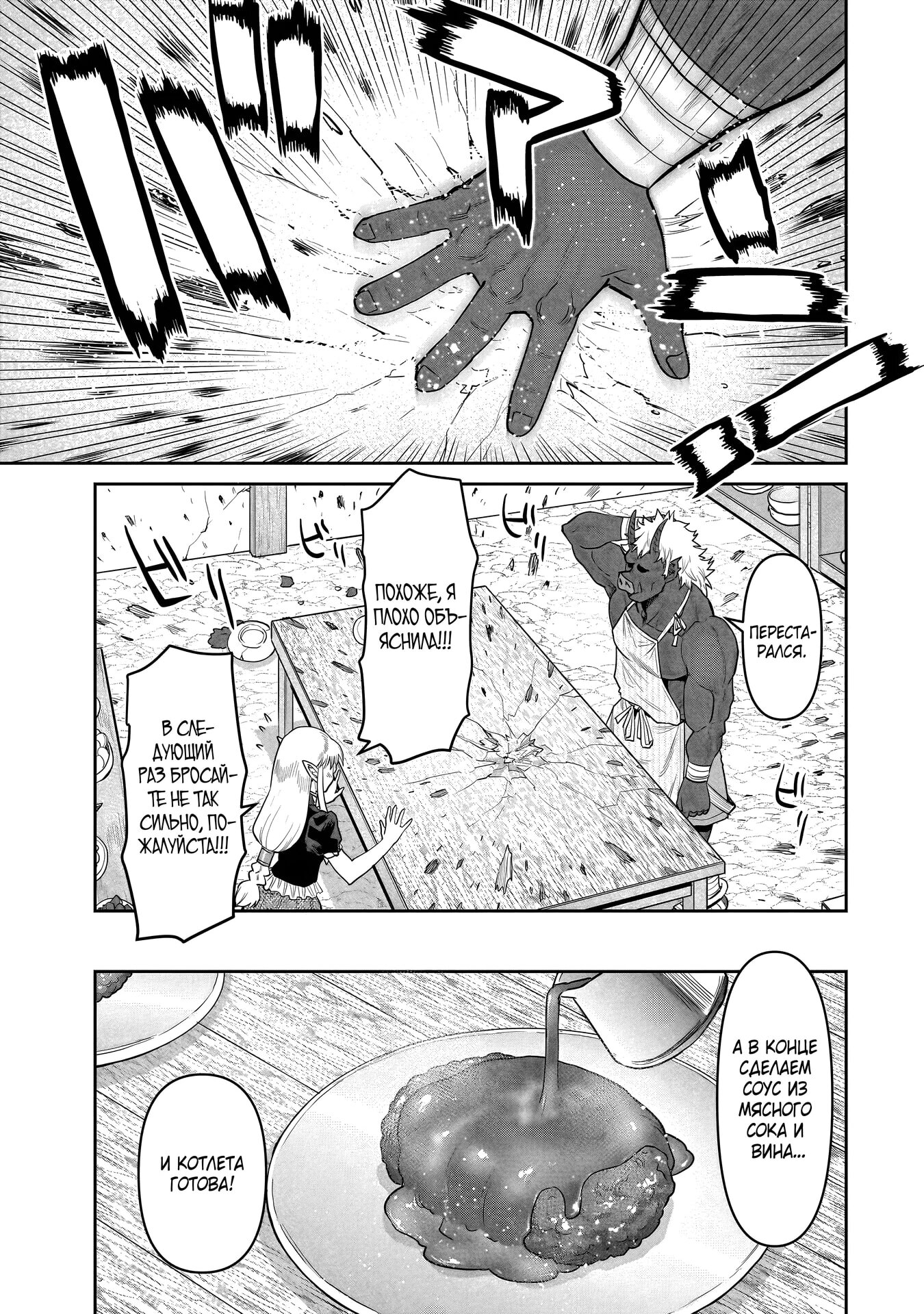 Манга Батя-орк - Глава 11.1 Страница 15
