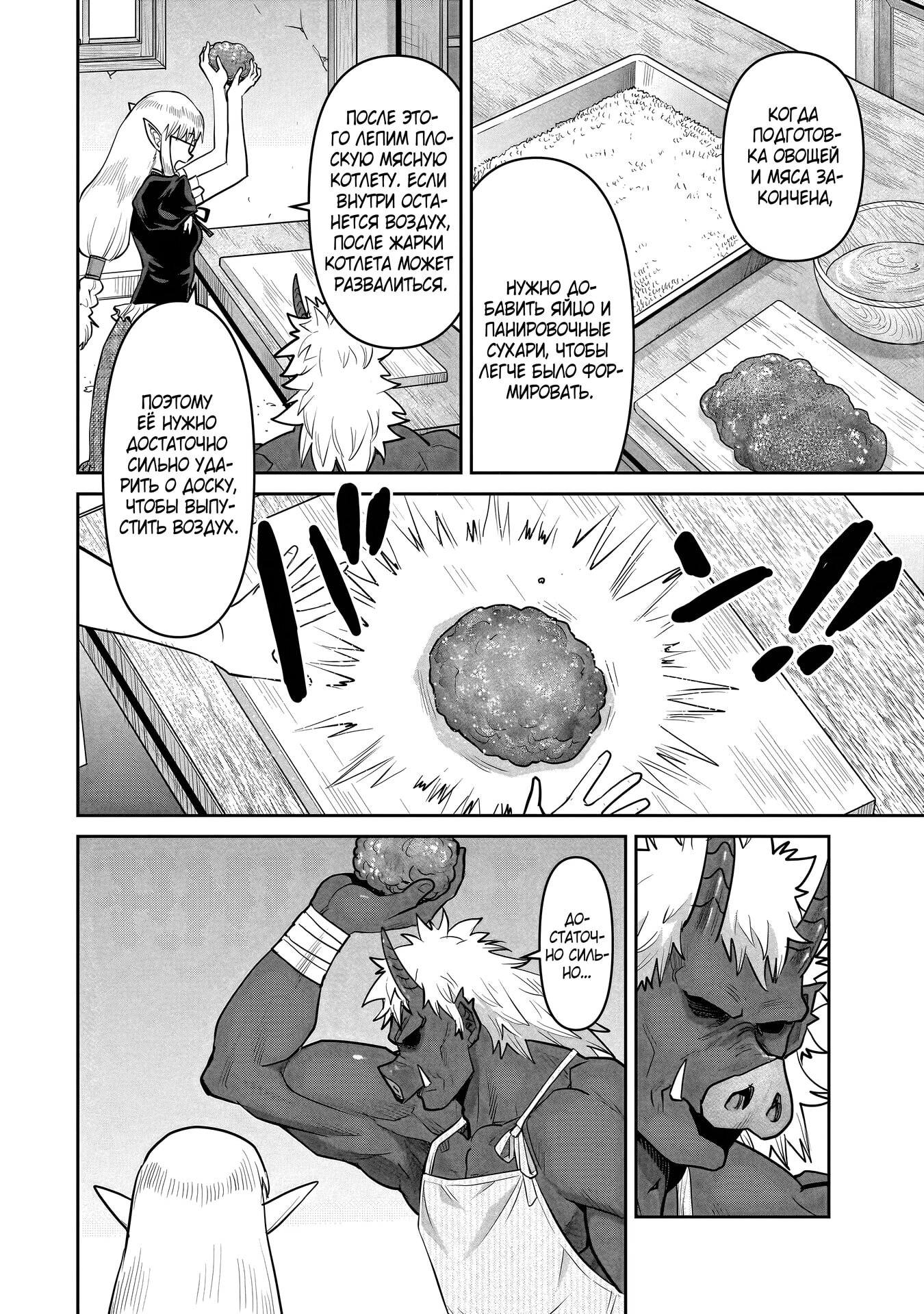 Манга Батя-орк - Глава 11.1 Страница 14