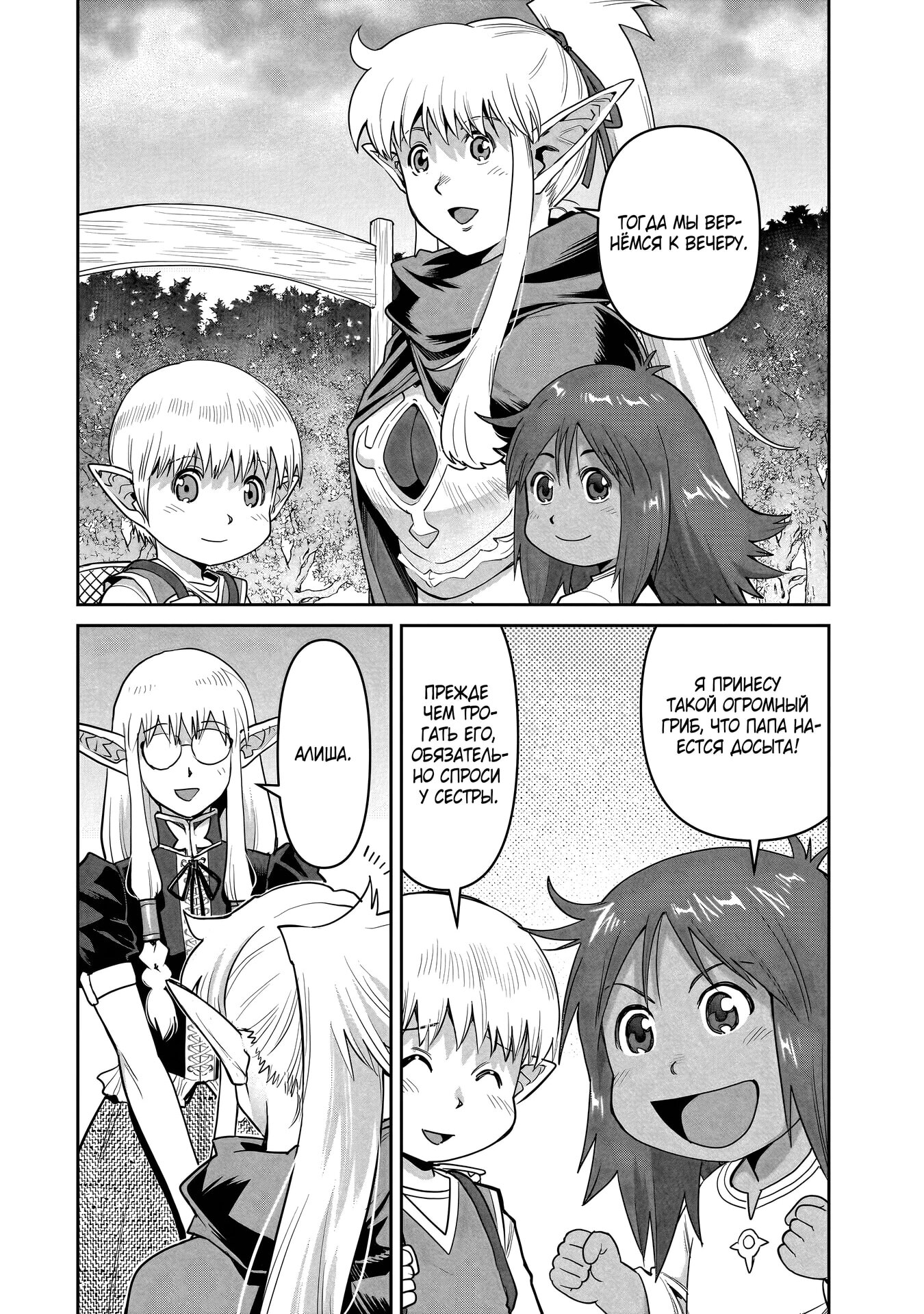 Манга Батя-орк - Глава 11.1 Страница 2