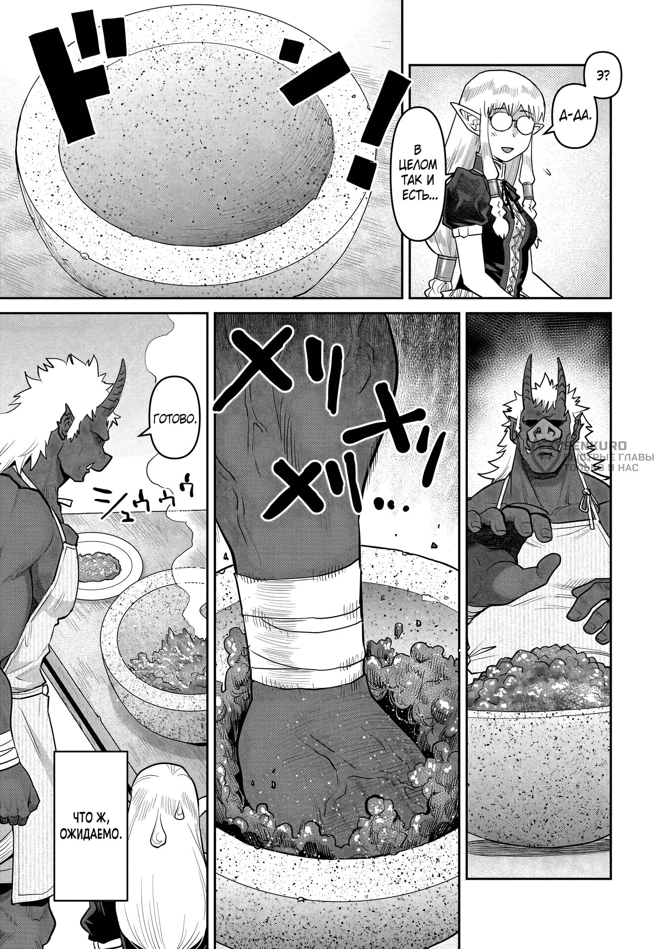 Манга Батя-орк - Глава 11.1 Страница 13