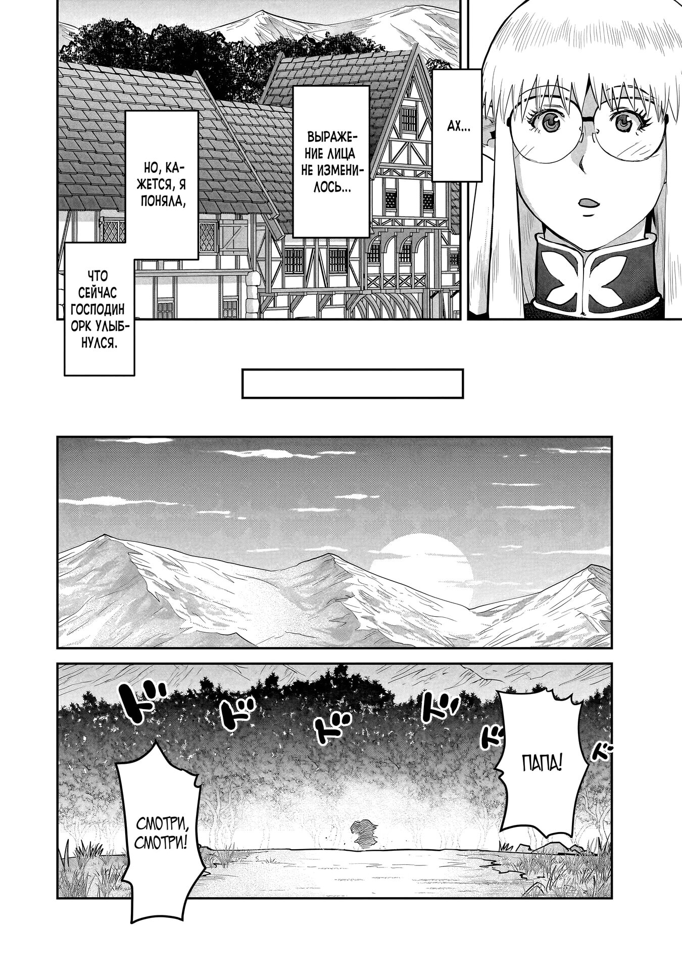 Манга Батя-орк - Глава 11.1 Страница 18