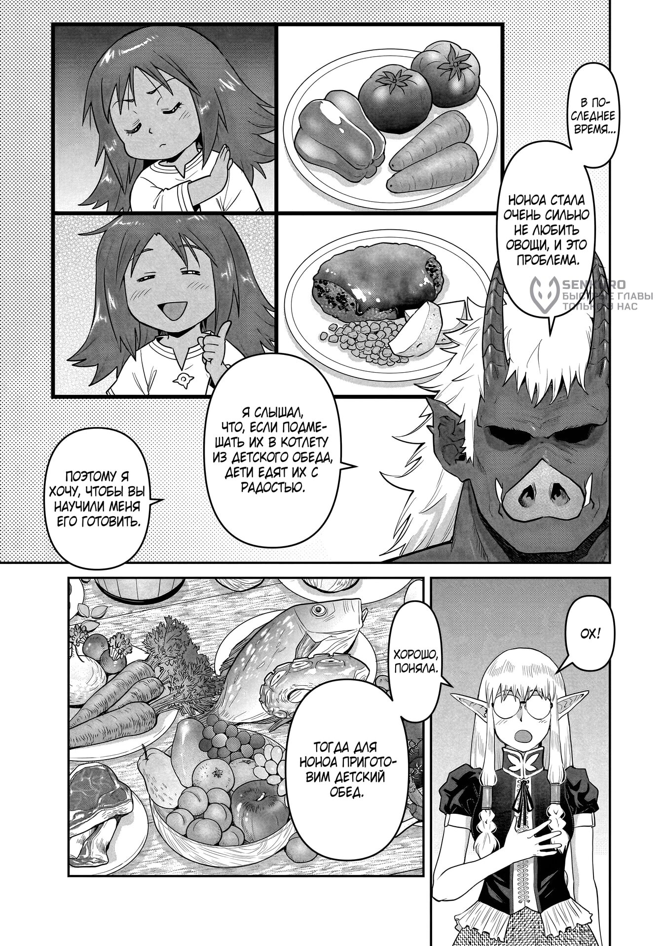 Манга Батя-орк - Глава 11.1 Страница 9