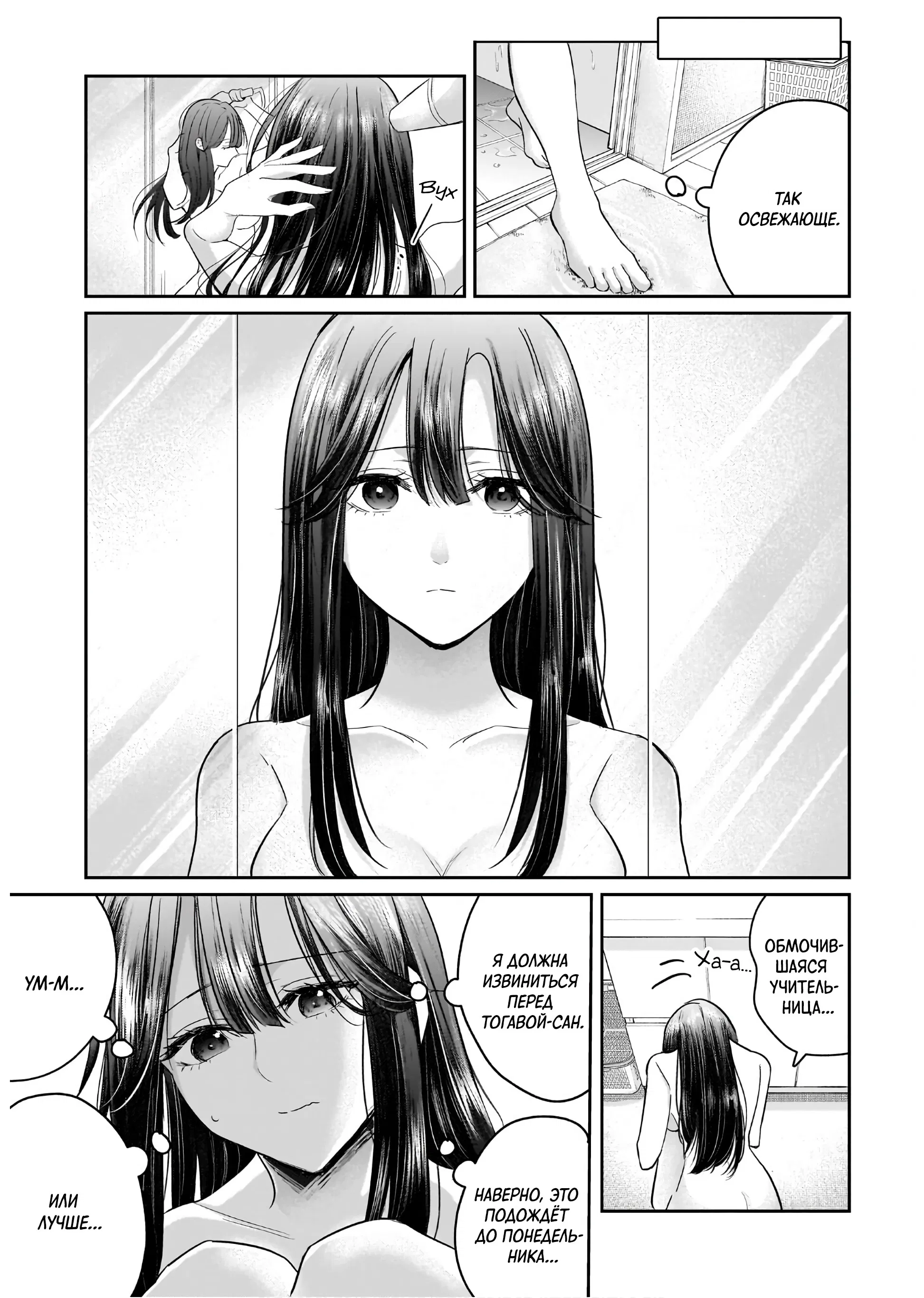 Манга История о замужней учительнице, которая влюблена в свою ученицу - Глава 4 Страница 5