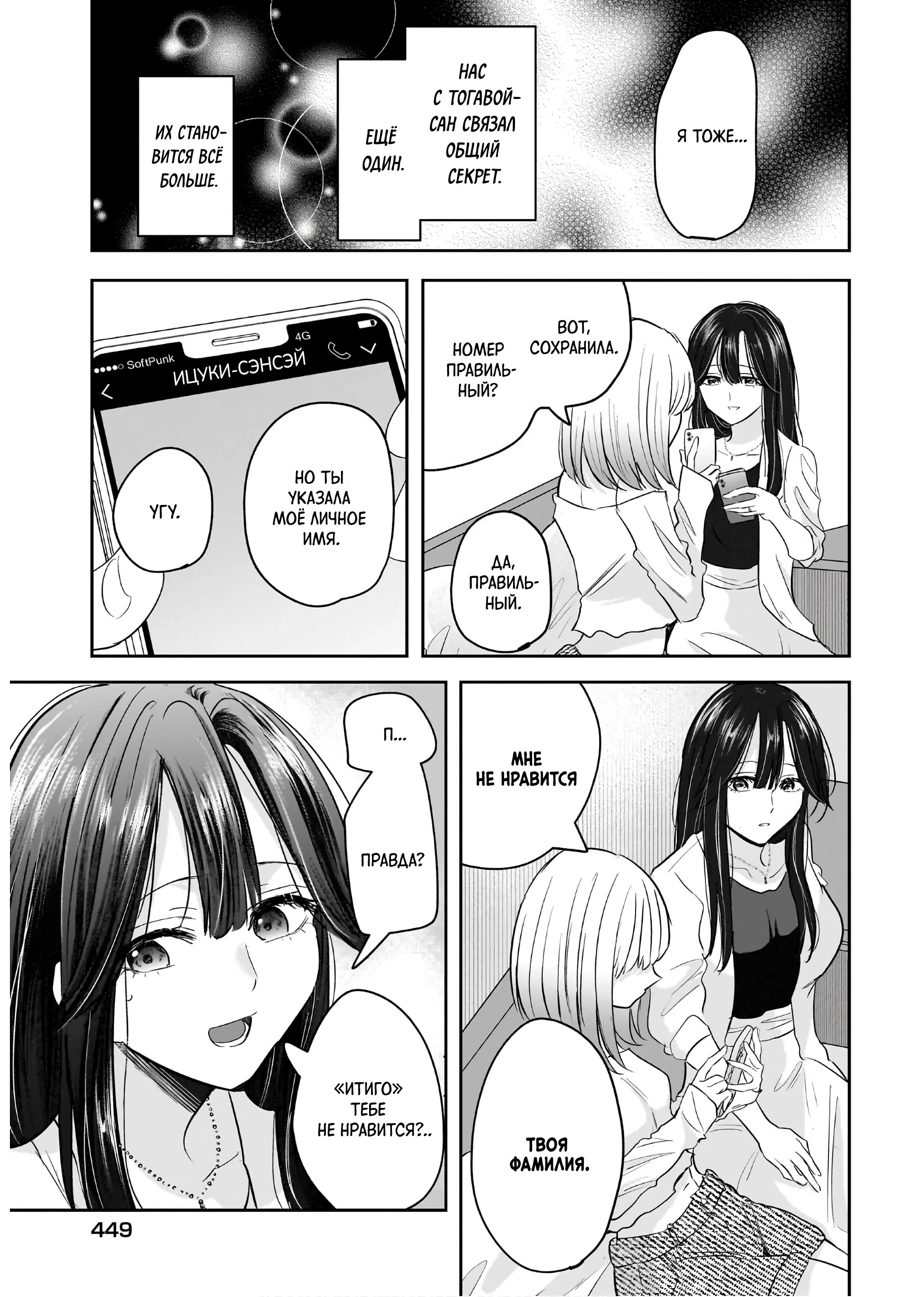 Манга История о замужней учительнице, которая влюблена в свою ученицу - Глава 4 Страница 35