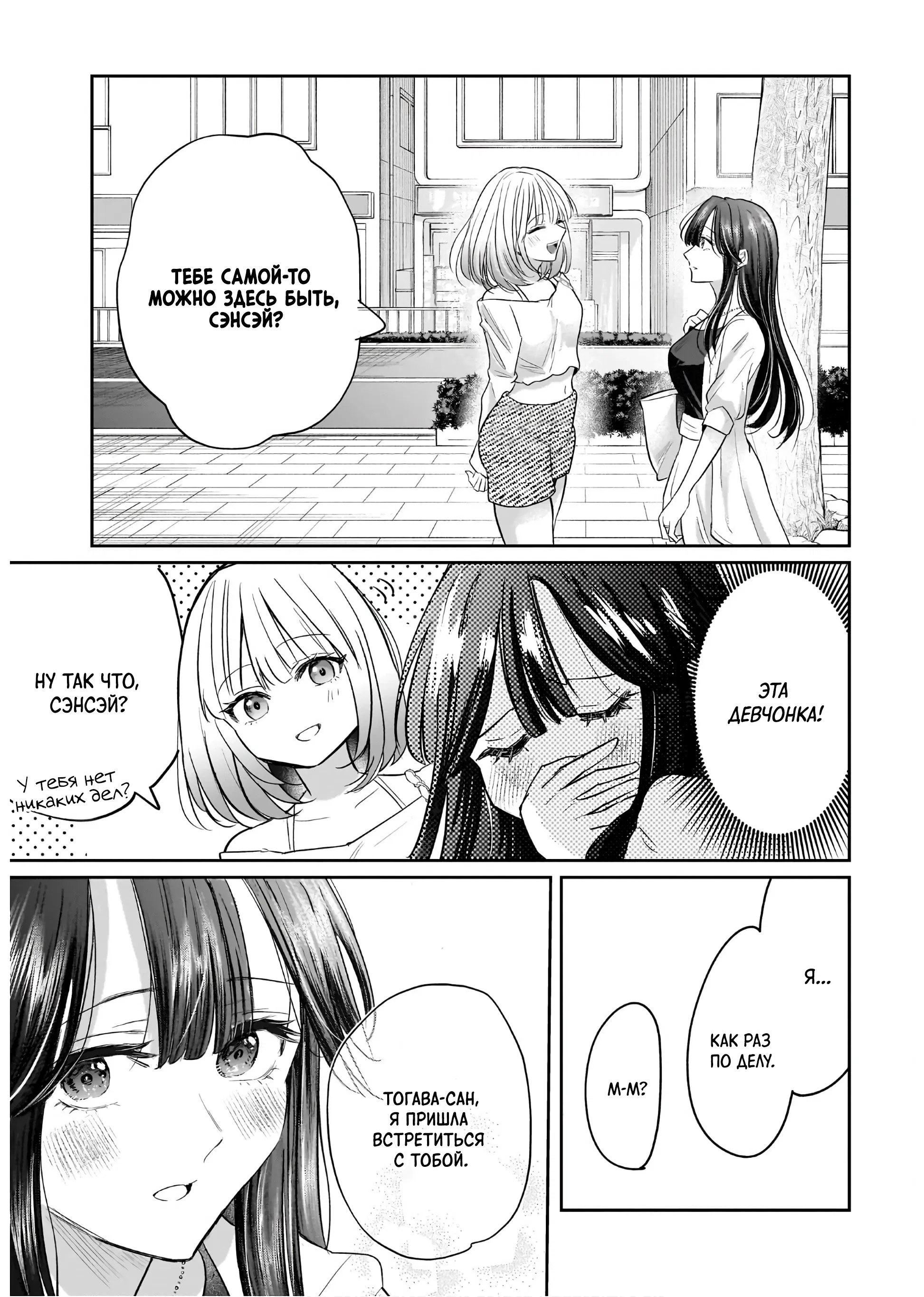 Манга История о замужней учительнице, которая влюблена в свою ученицу - Глава 4 Страница 15