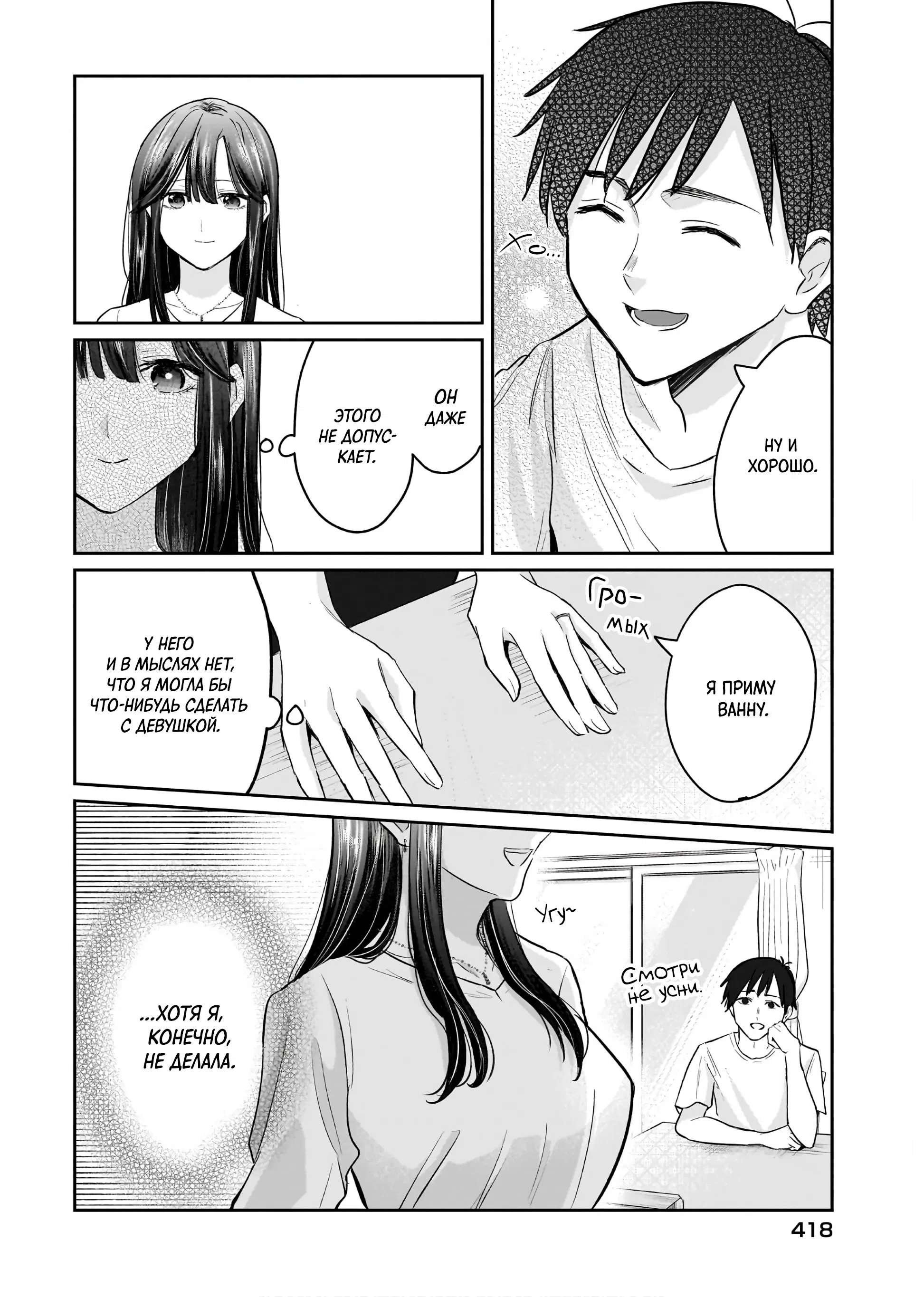 Манга История о замужней учительнице, которая влюблена в свою ученицу - Глава 4 Страница 4