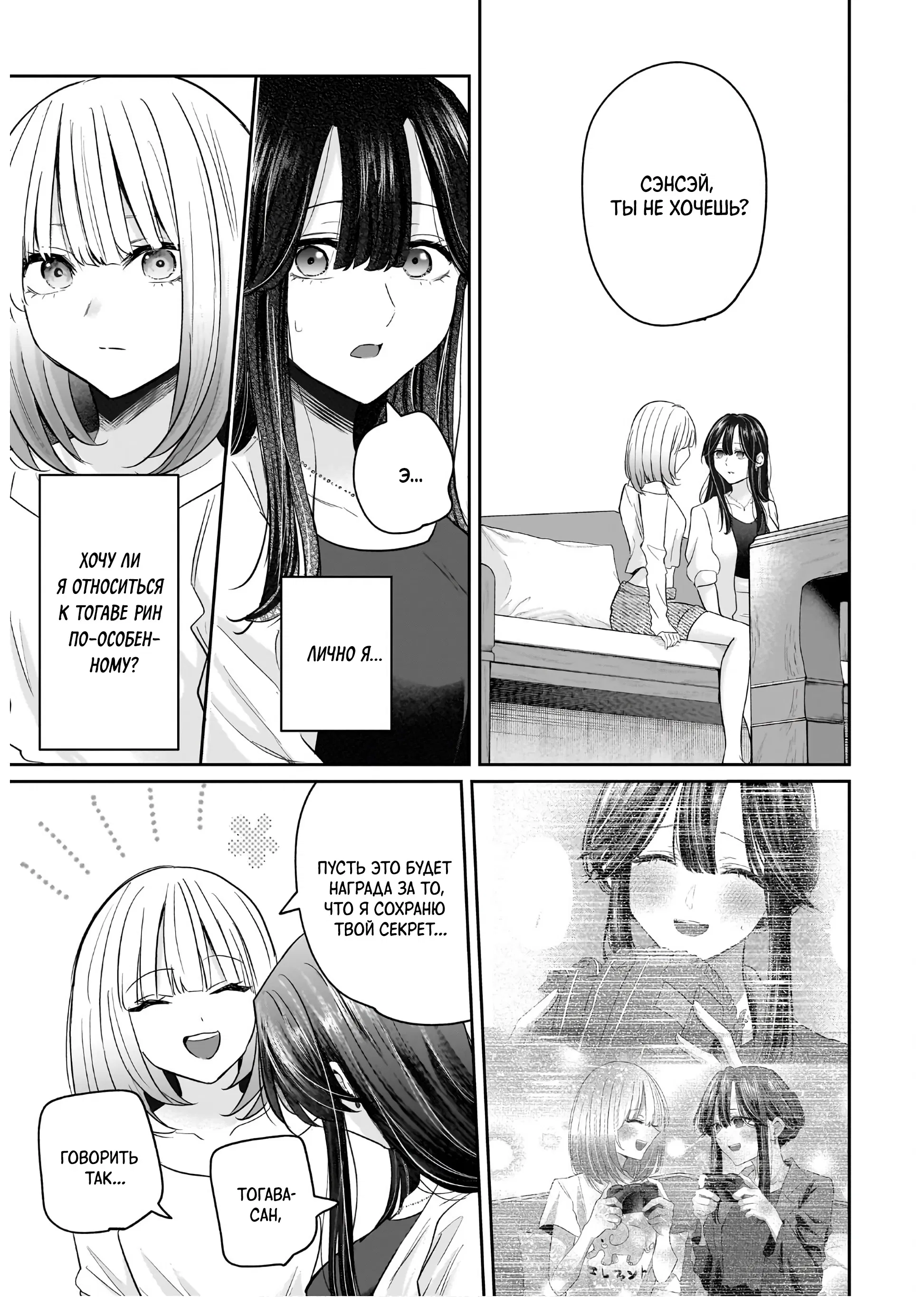 Манга История о замужней учительнице, которая влюблена в свою ученицу - Глава 4 Страница 31