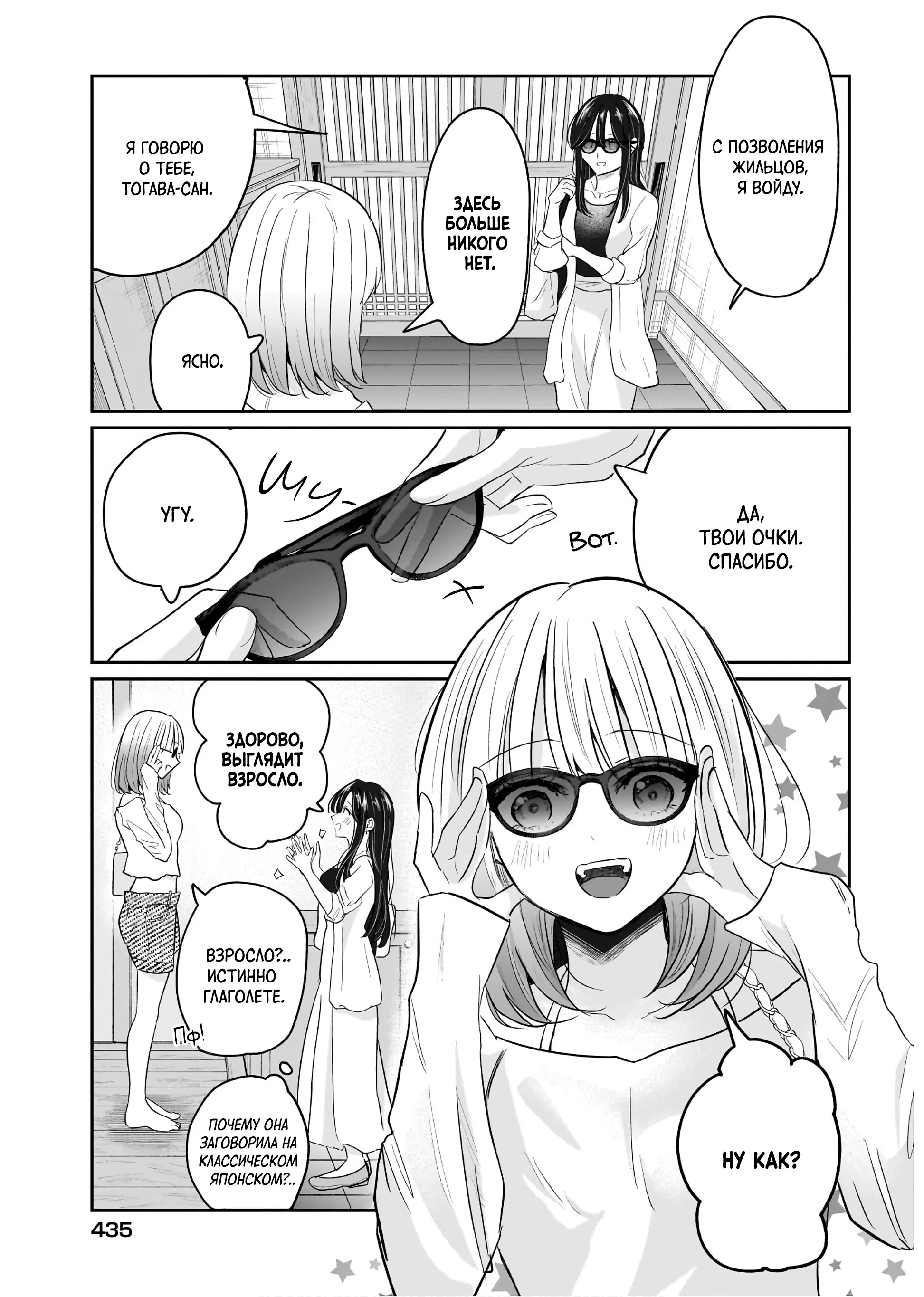 Манга История о замужней учительнице, которая влюблена в свою ученицу - Глава 4 Страница 21