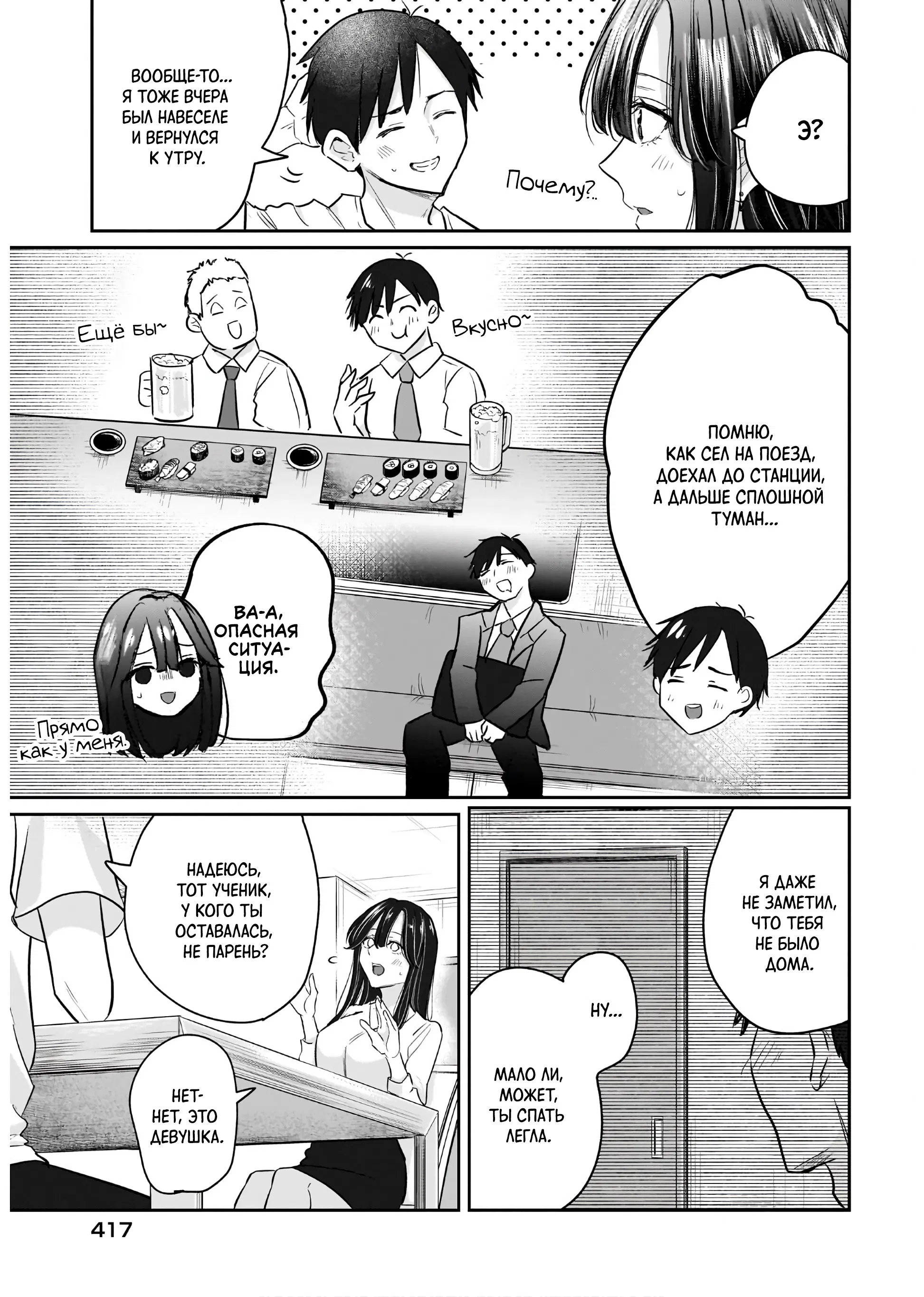 Манга История о замужней учительнице, которая влюблена в свою ученицу - Глава 4 Страница 3