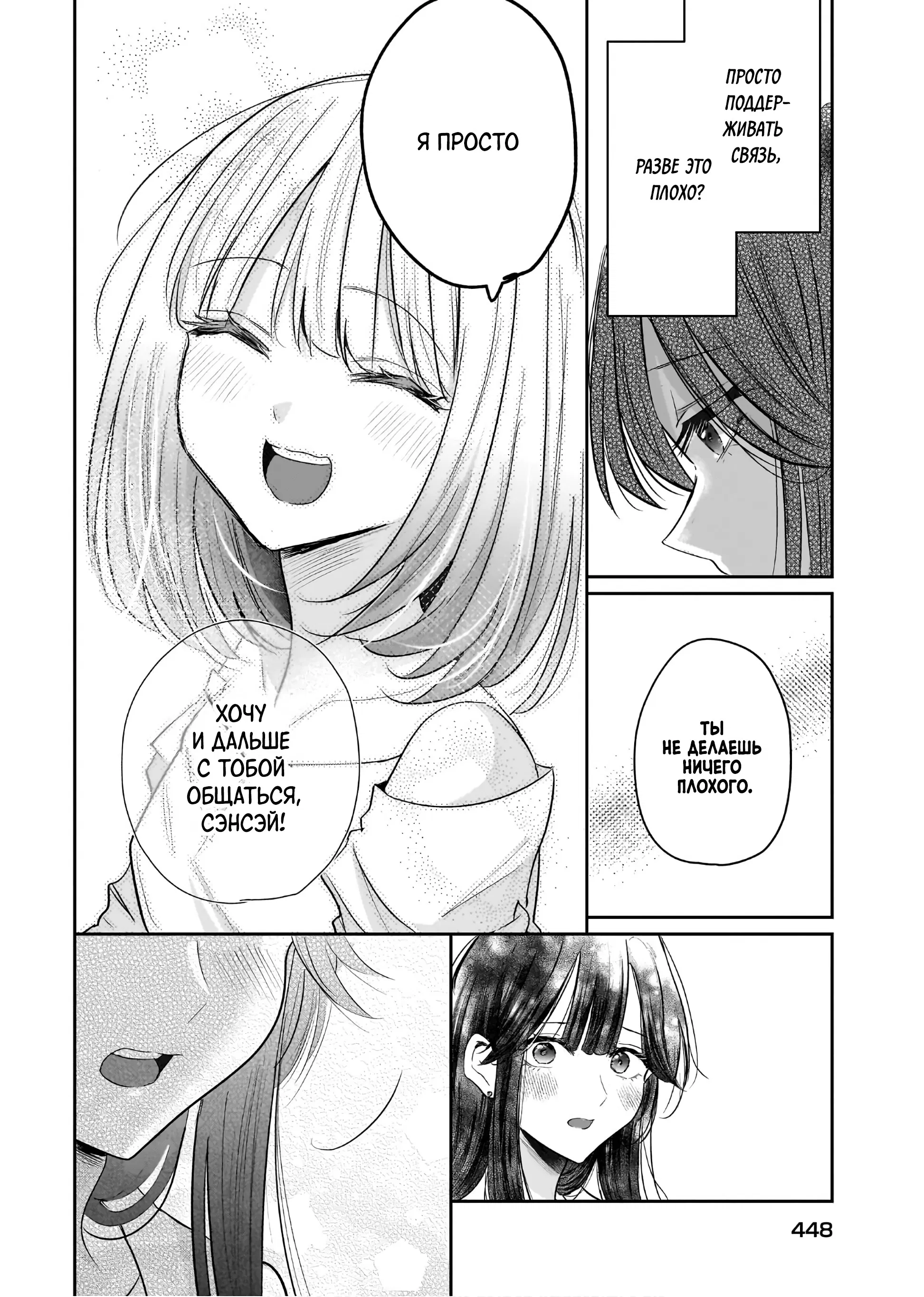 Манга История о замужней учительнице, которая влюблена в свою ученицу - Глава 4 Страница 34